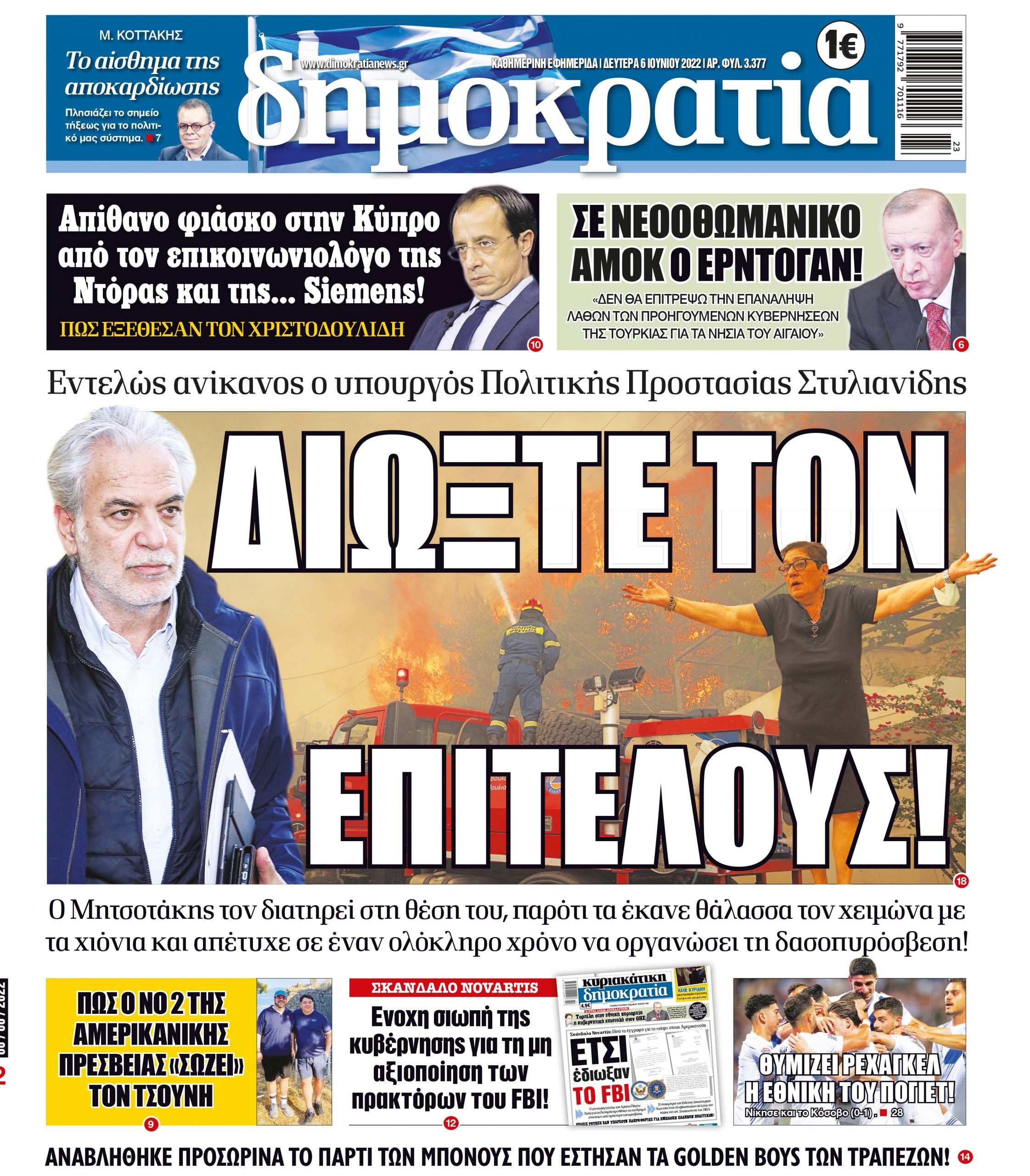 Δευτέρα 06.06.2022