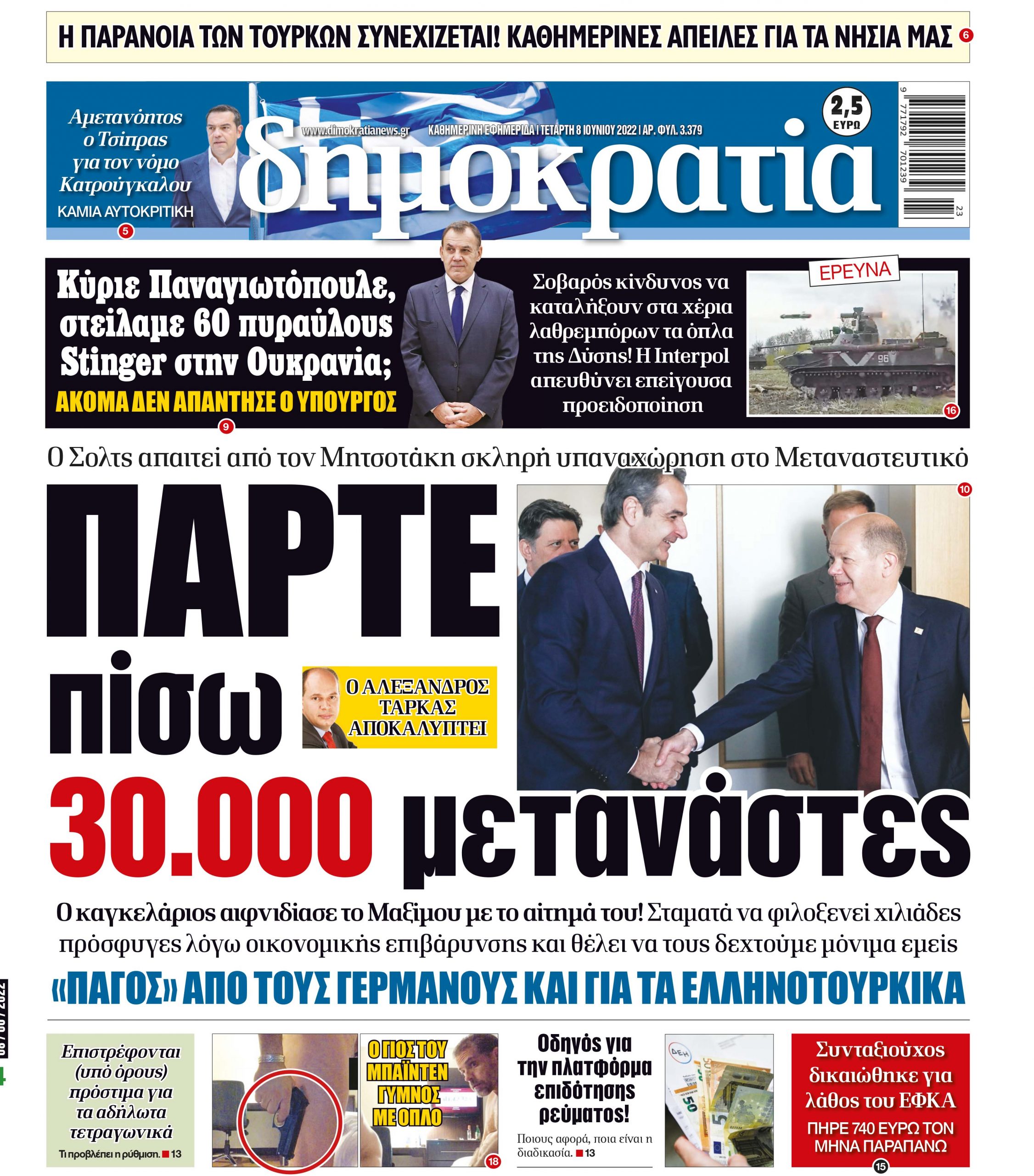 Τετάρτη 08.06.2022