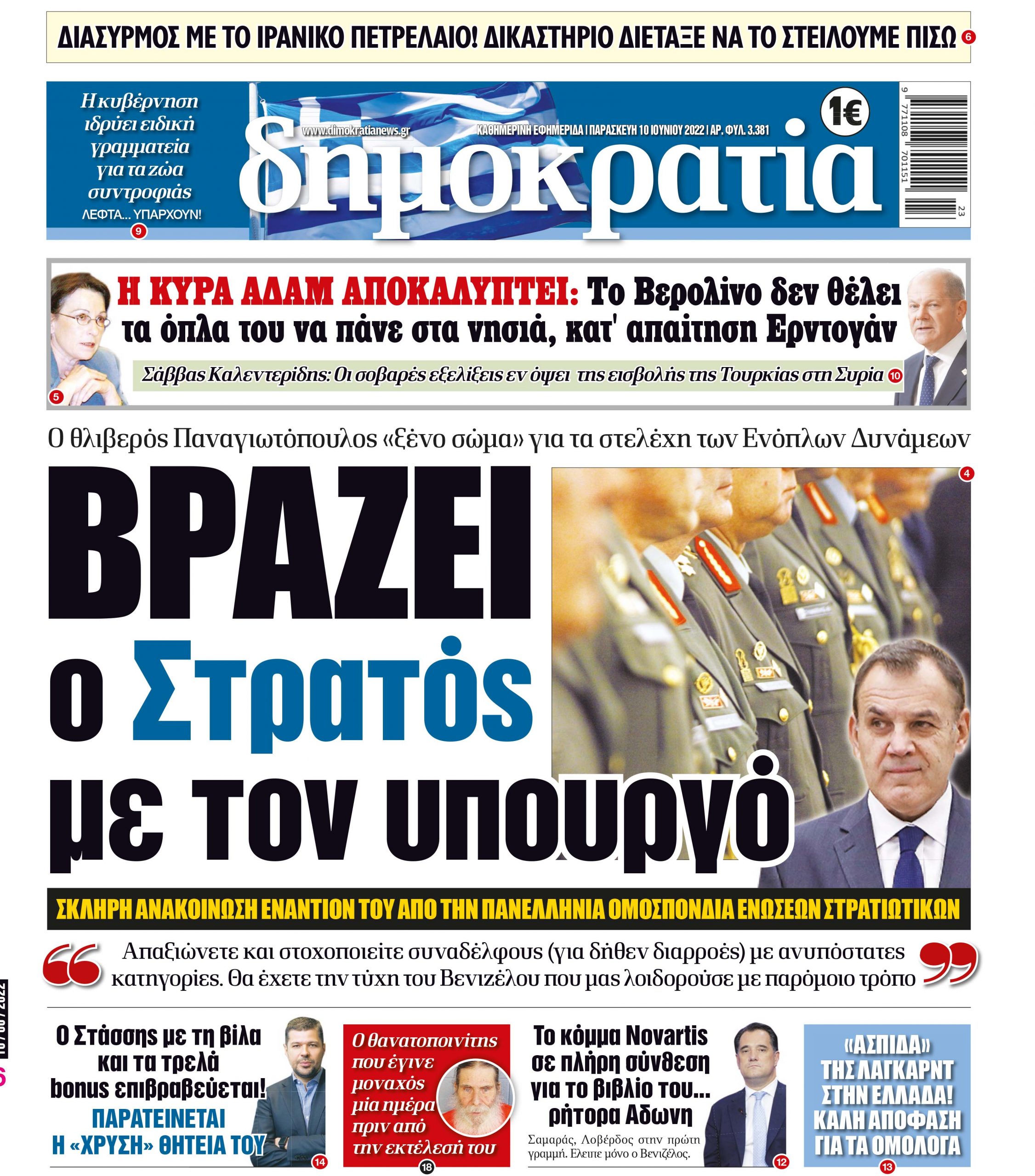 Παρασκευή 10.06.2022