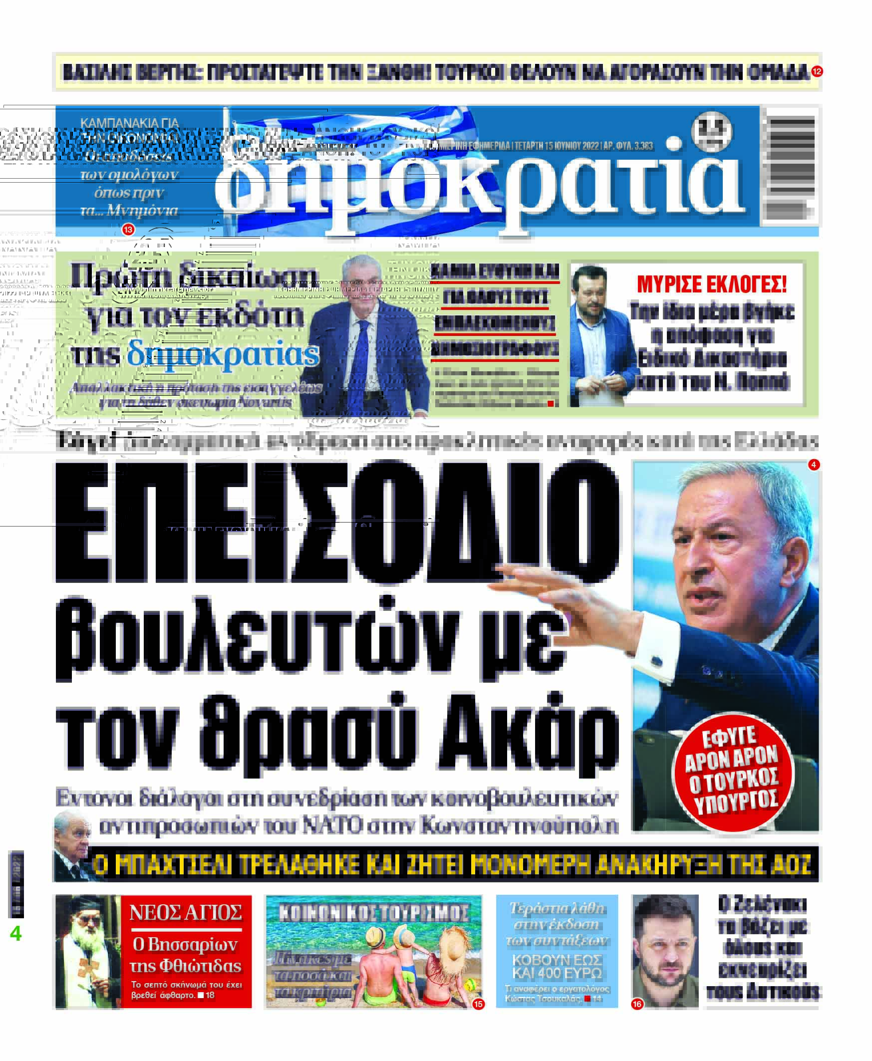 Τετάρτη 15.06.2022