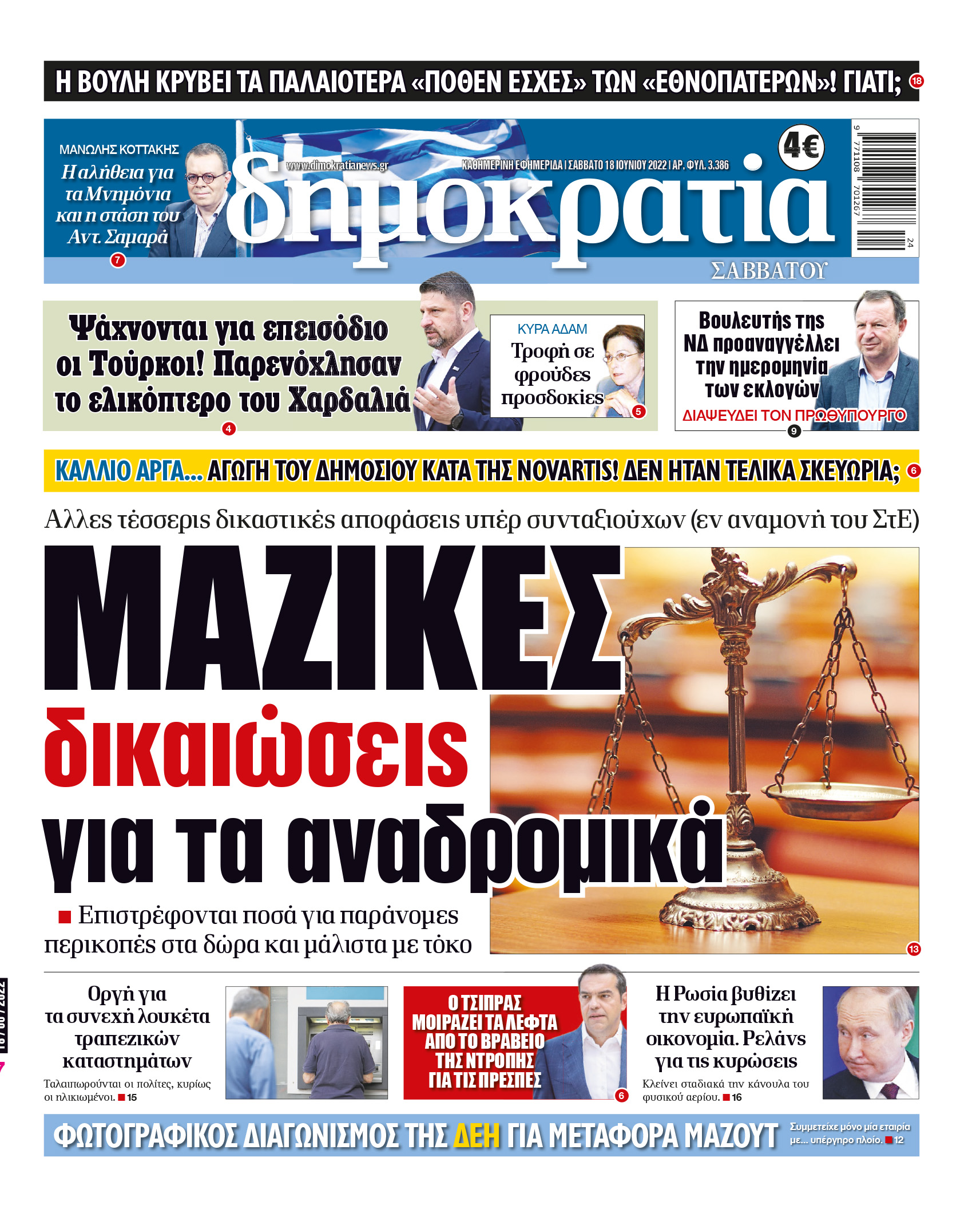 Σάββατο 18.06.2022