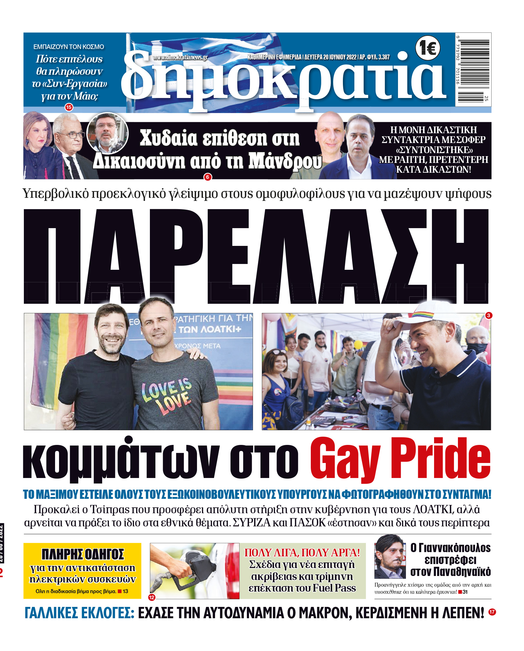 Δευτέρα 20.06.2022