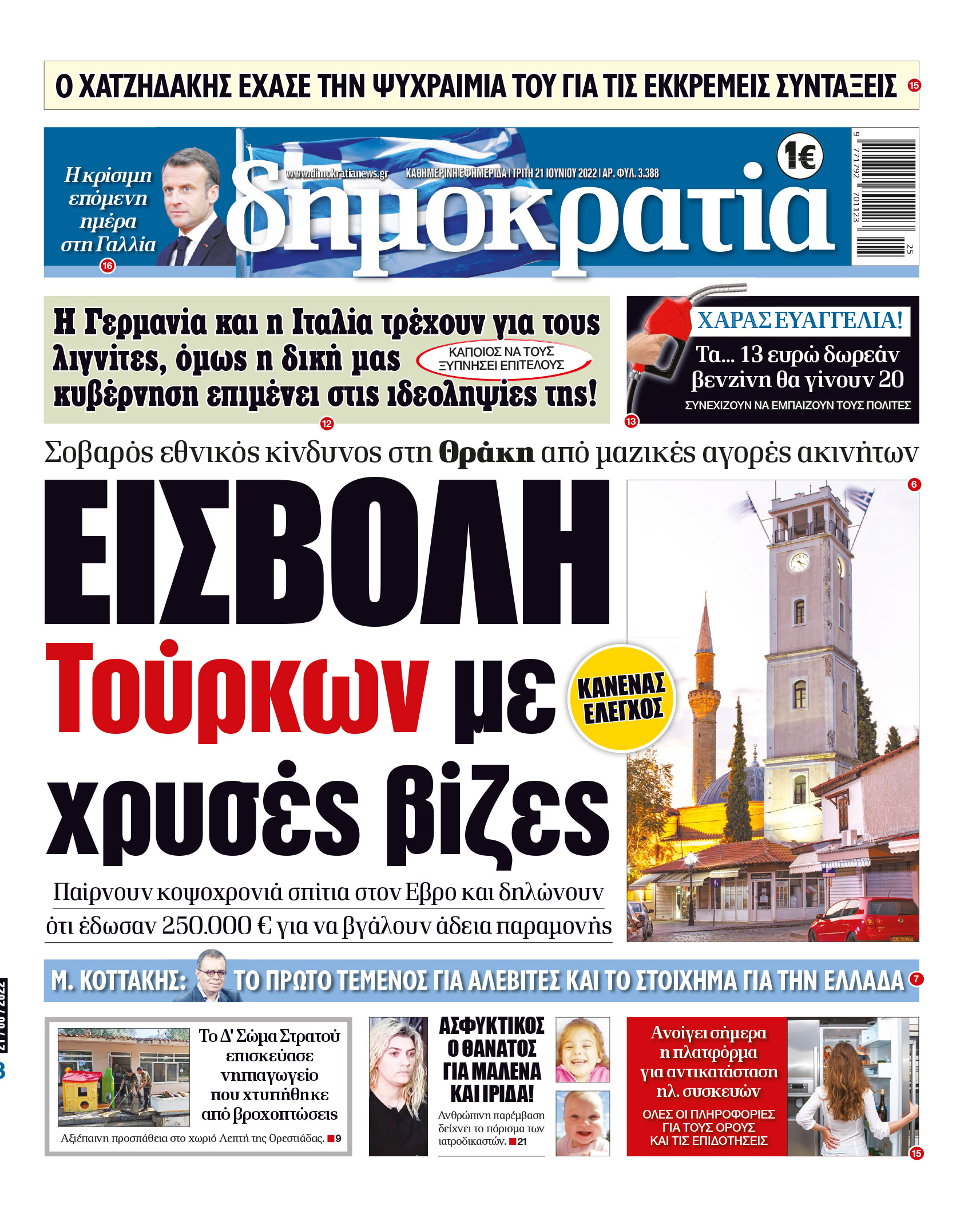 Τρίτη 21.06.2022
