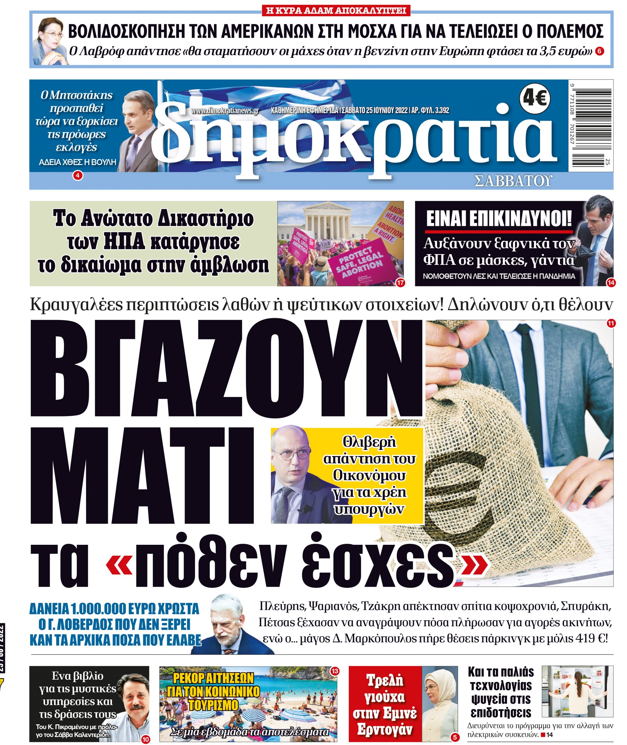 Σάββατο 25.06.2022