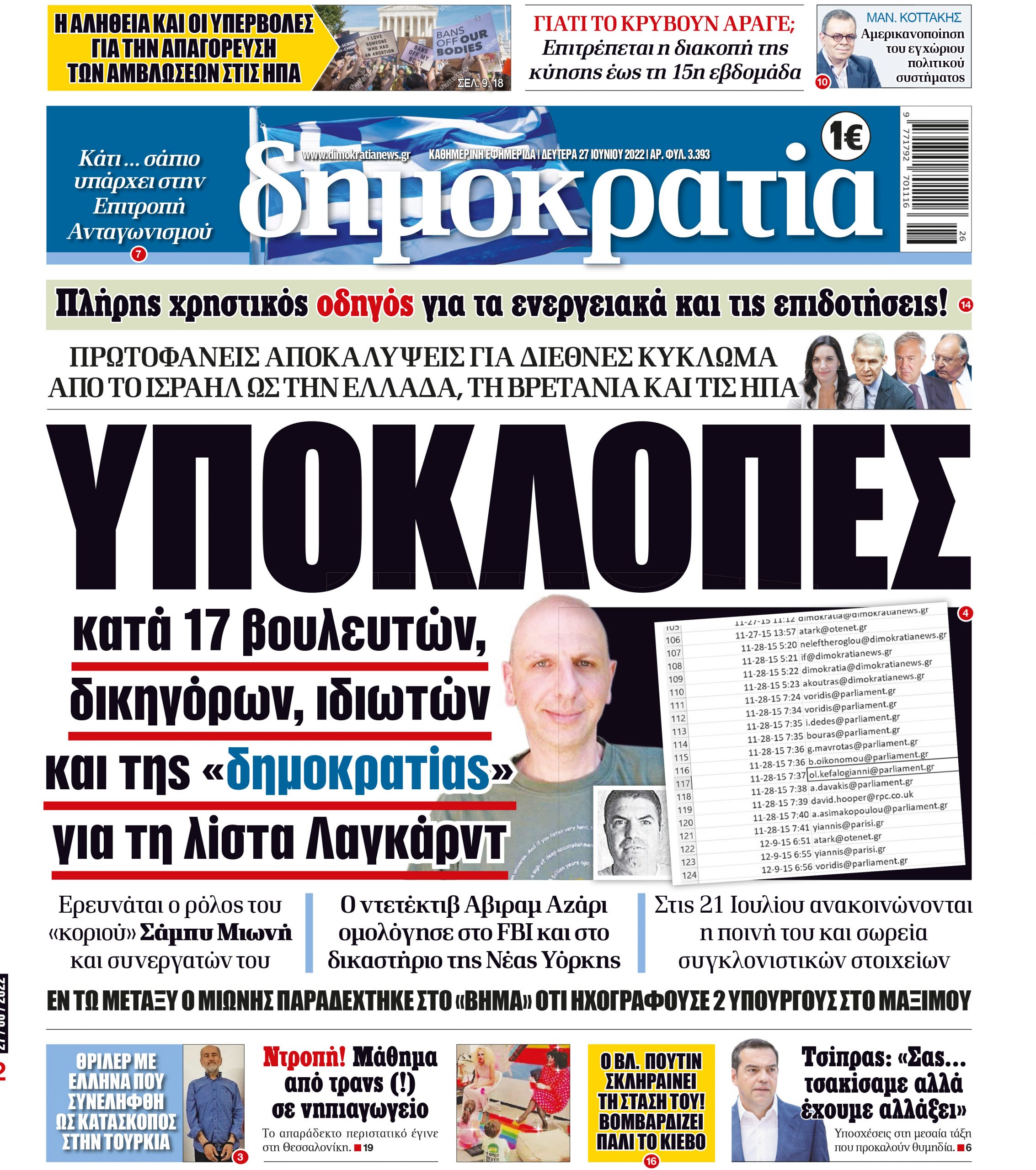 Δευτέρα 27.06.2022