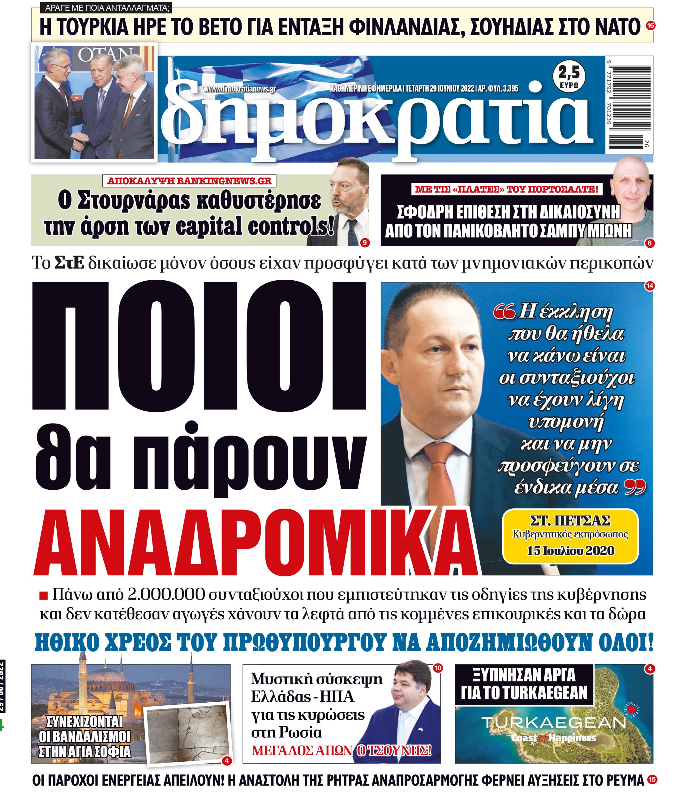 Τετάρτη 29.06.2022