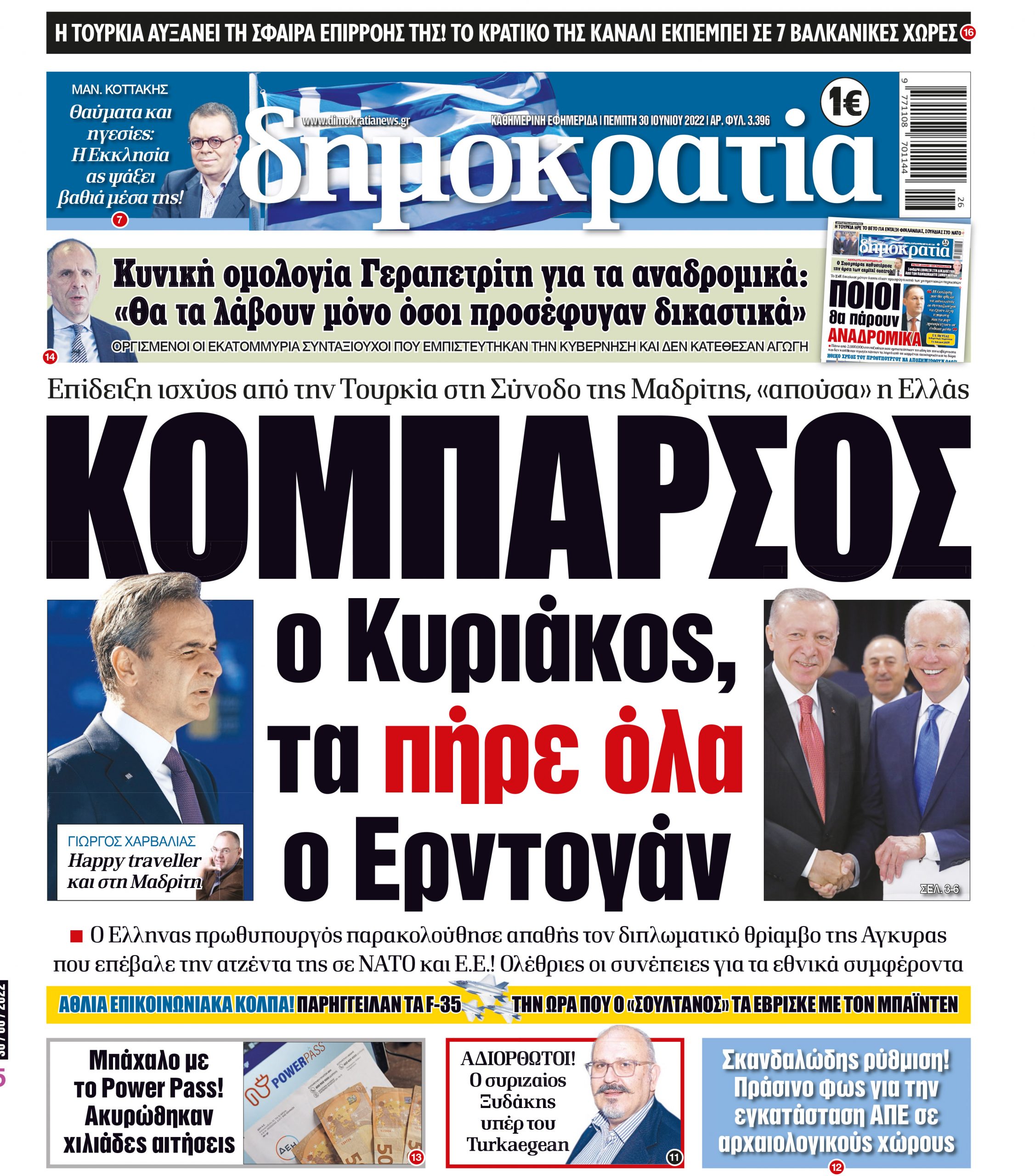 Πέμπτη 30.06.2022