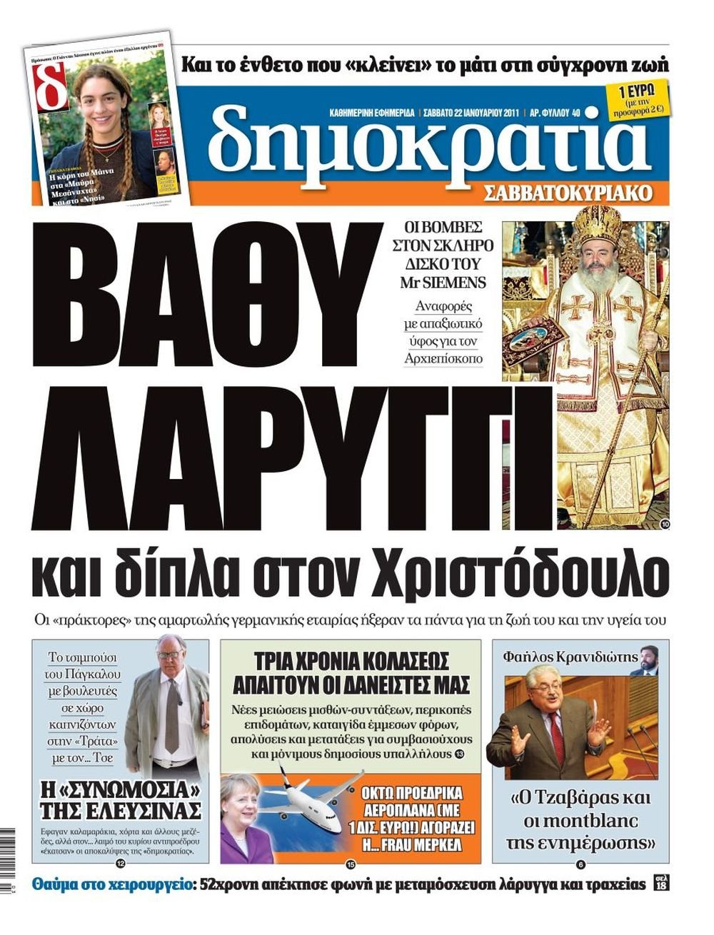 Αθήνα 22.01.2011