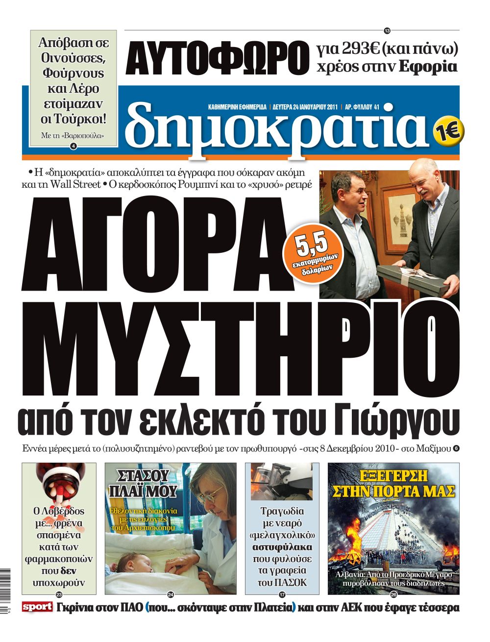 Αθήνα 24.01.2011