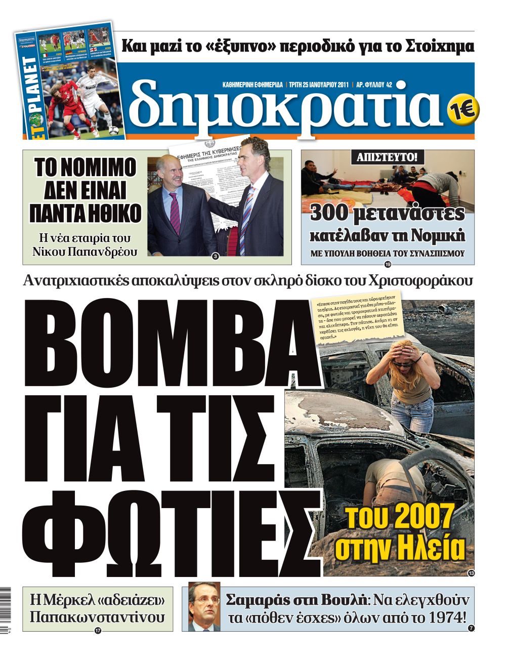 Θεσσαλονίκη 25.01.2011