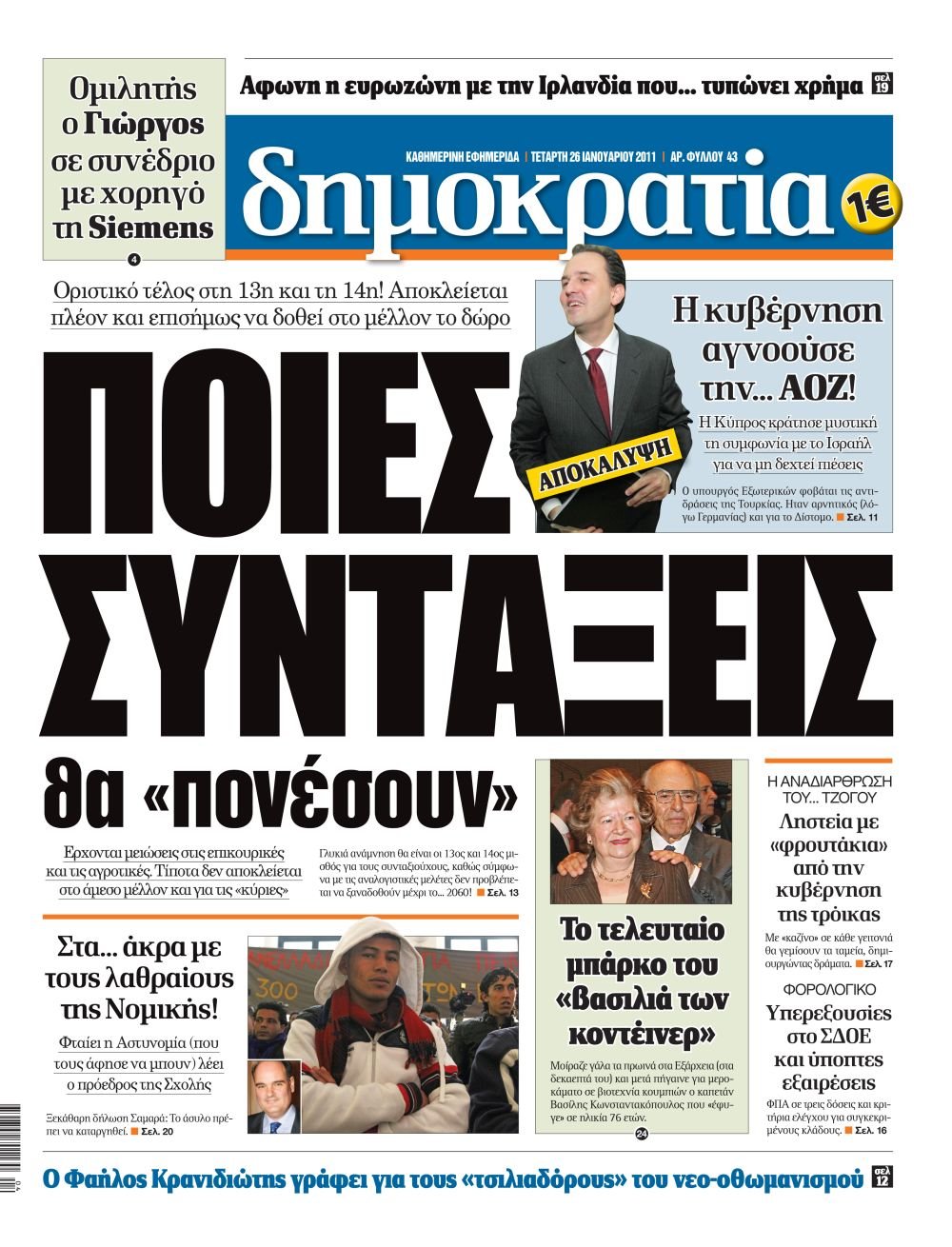 Αθήνα 26.01.2011