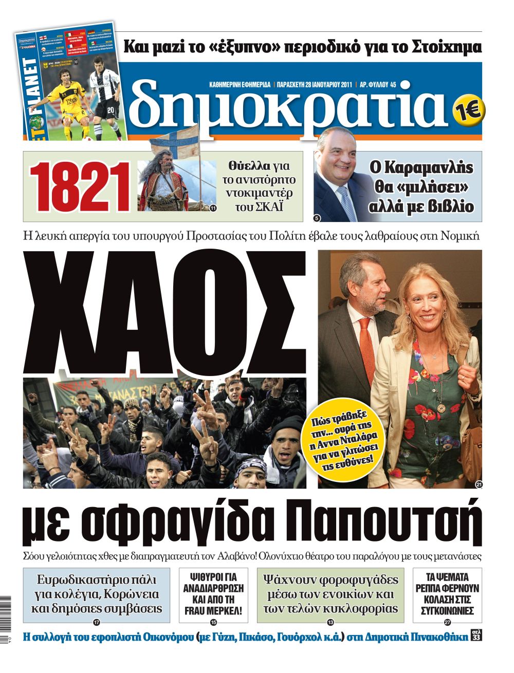 Θεσσαλονίκη 28.01.2011