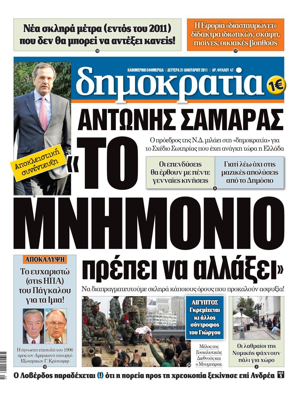 Θεσσαλονίκη 31.01.2011