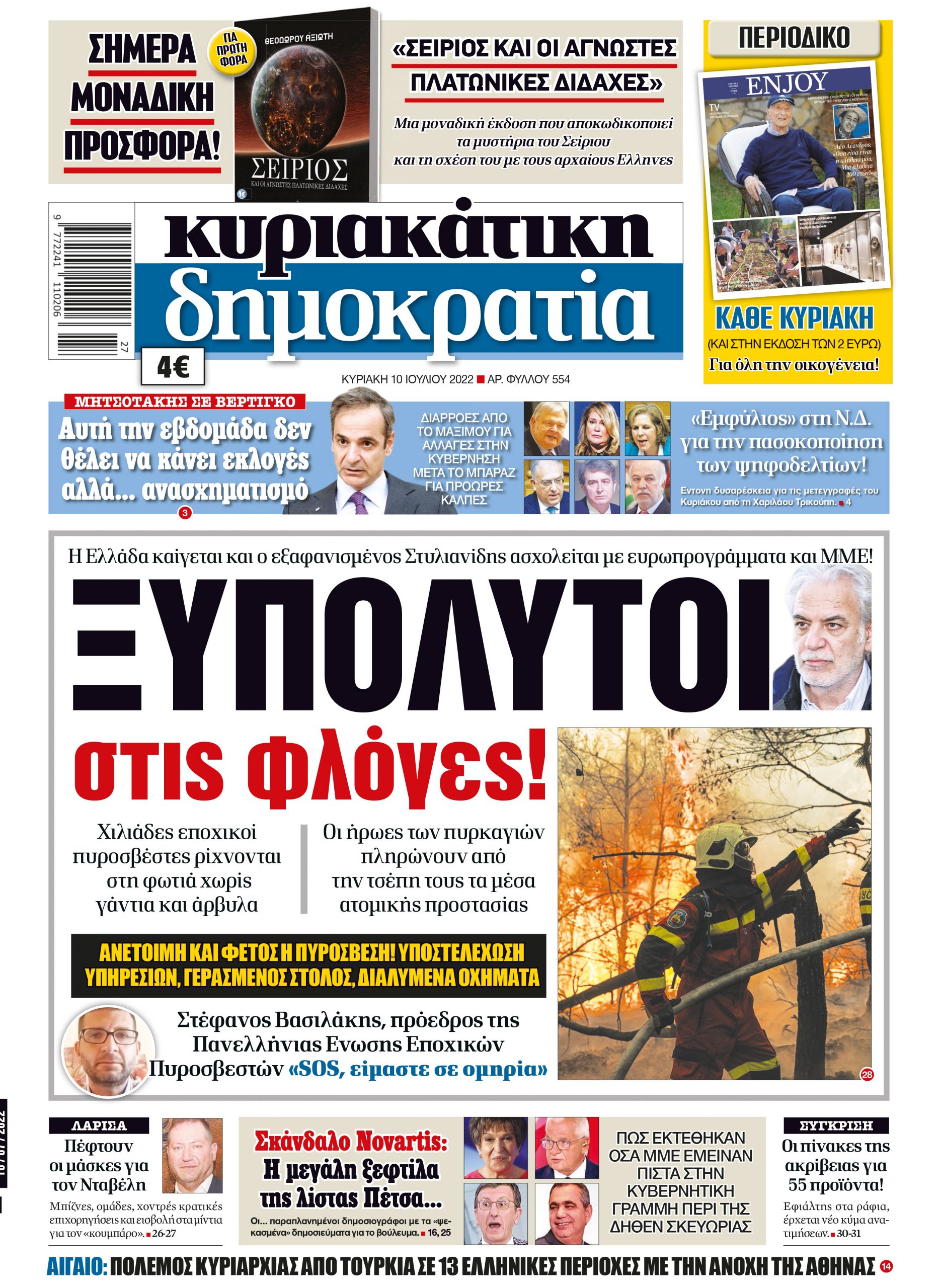 Κυριακή 10.07.2022