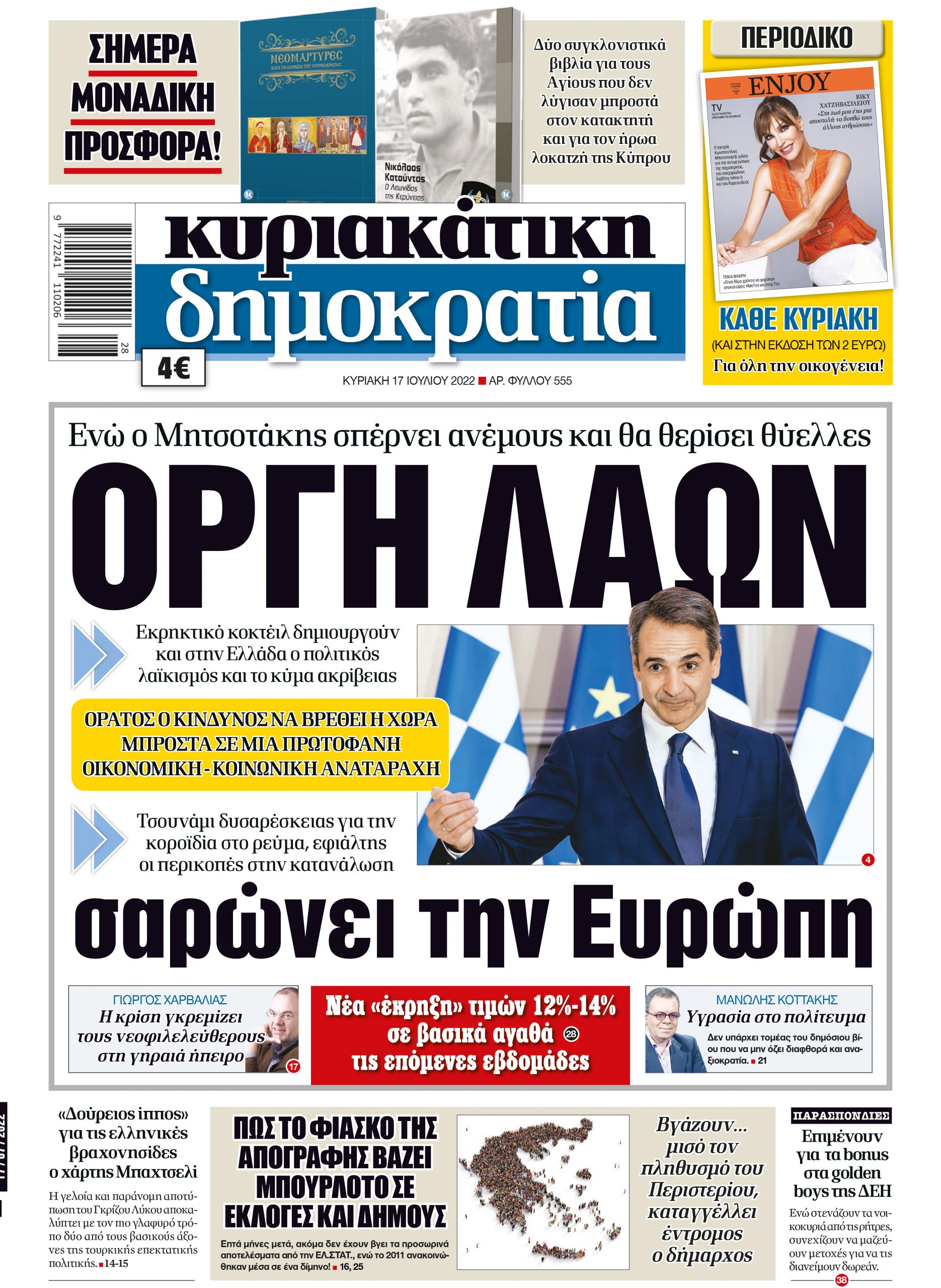 Κυριακή 17.07.2022