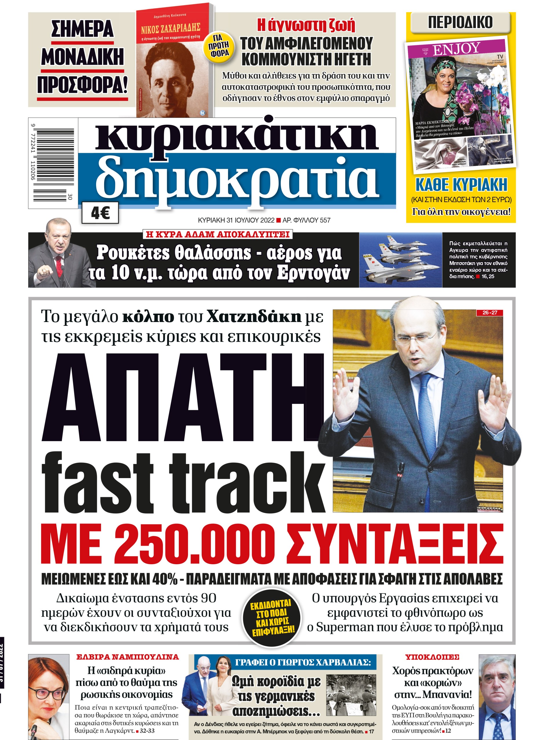 Κυριακή 31.07.2022
