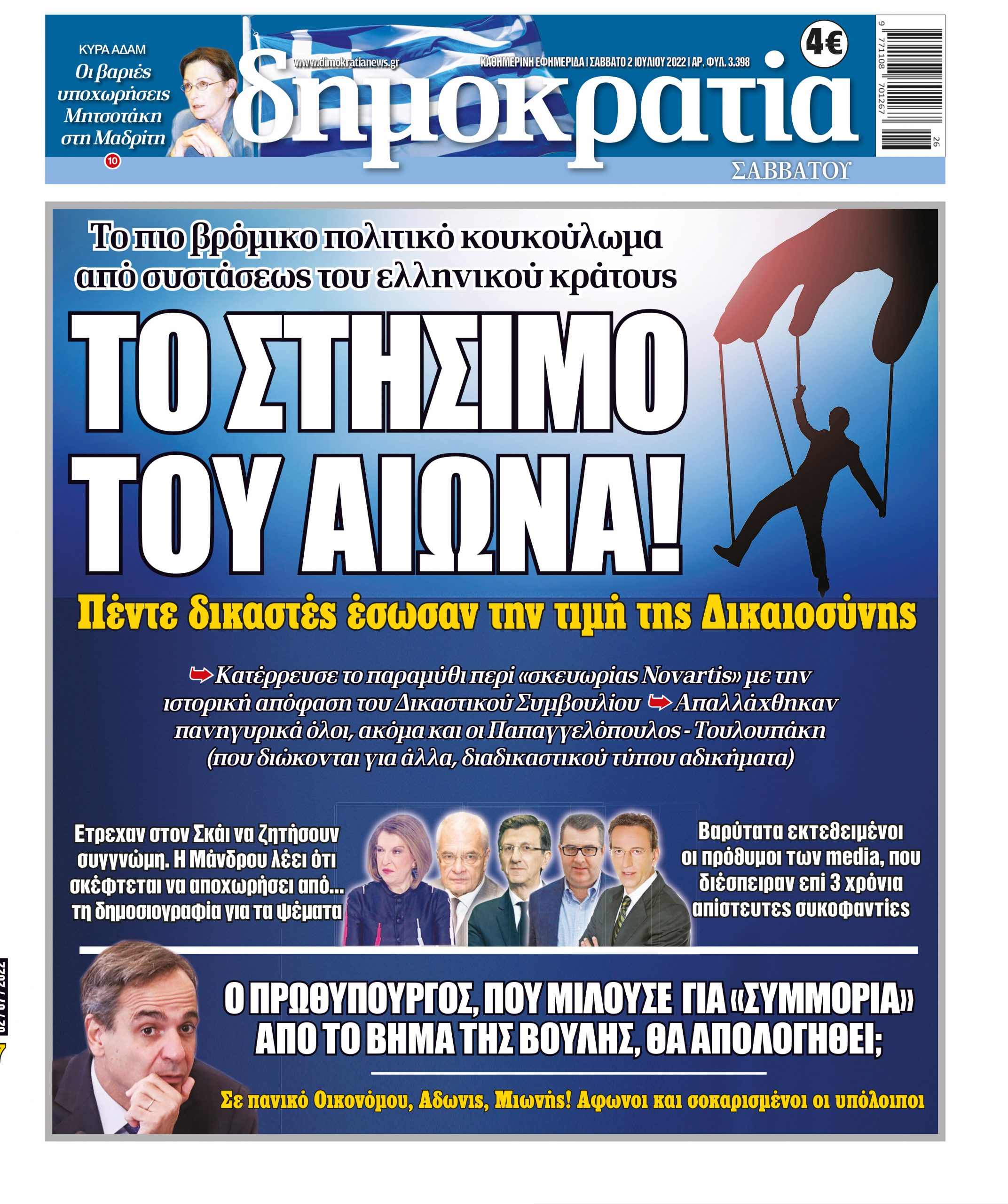 Σάββατο 02.07.2022