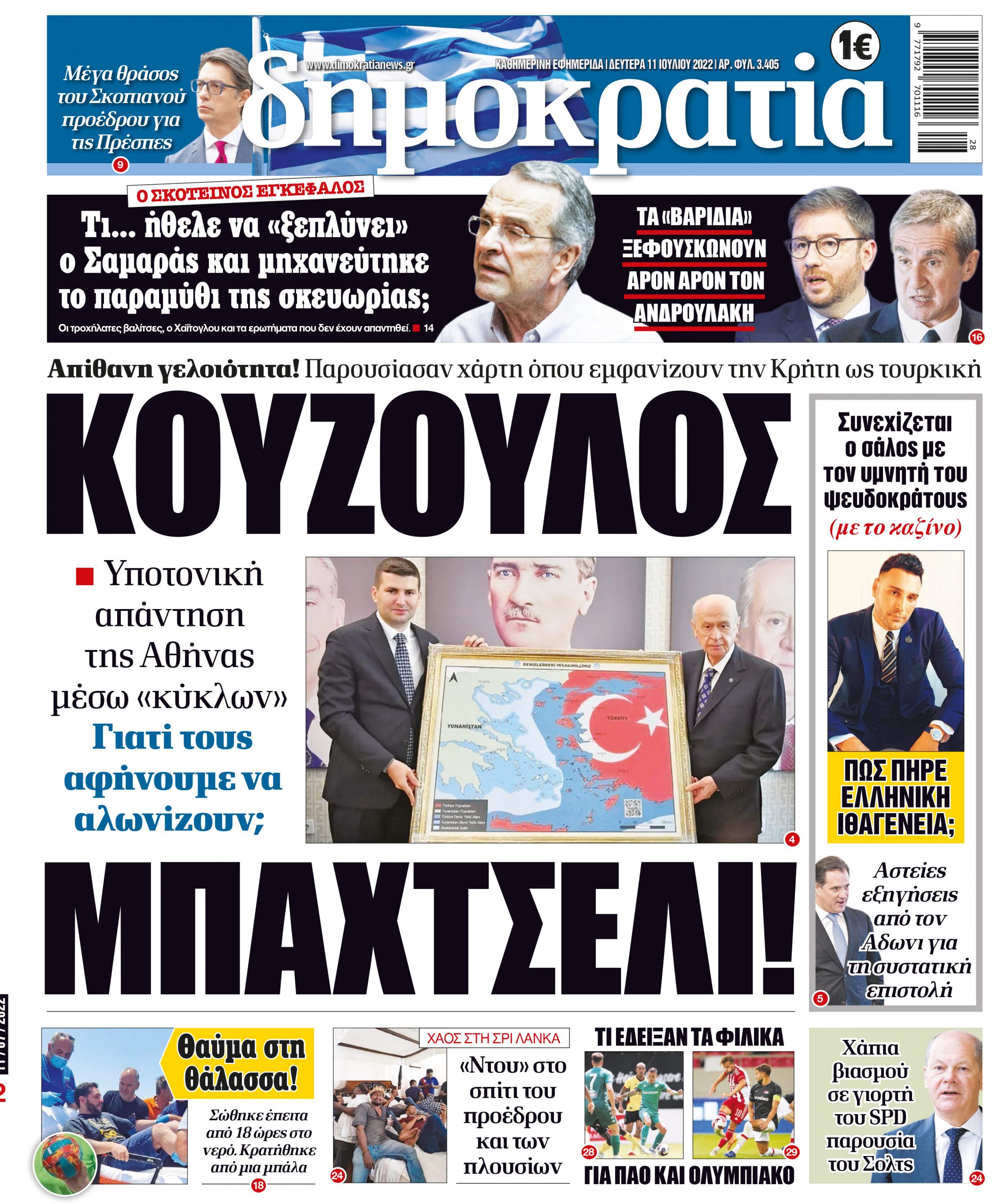 Δευτέρα 11.07.2022