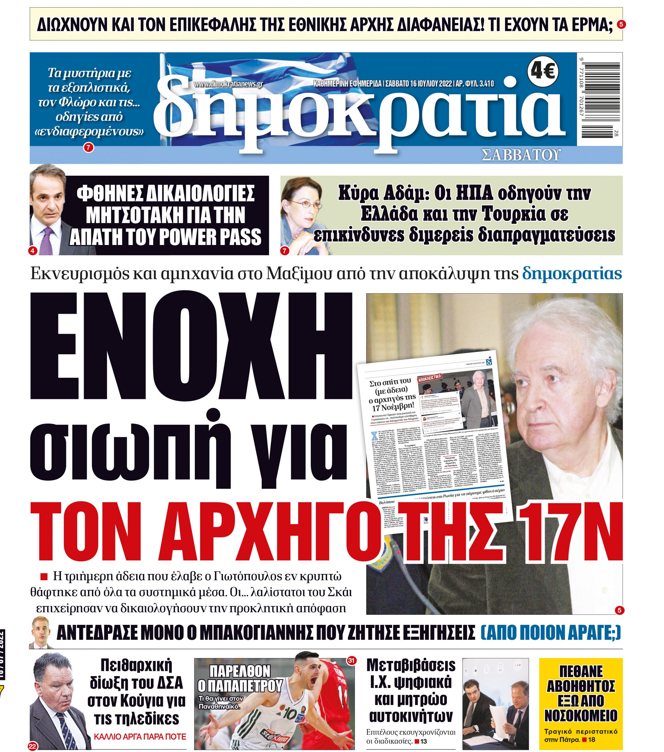 Σάββατο 16.07.2022