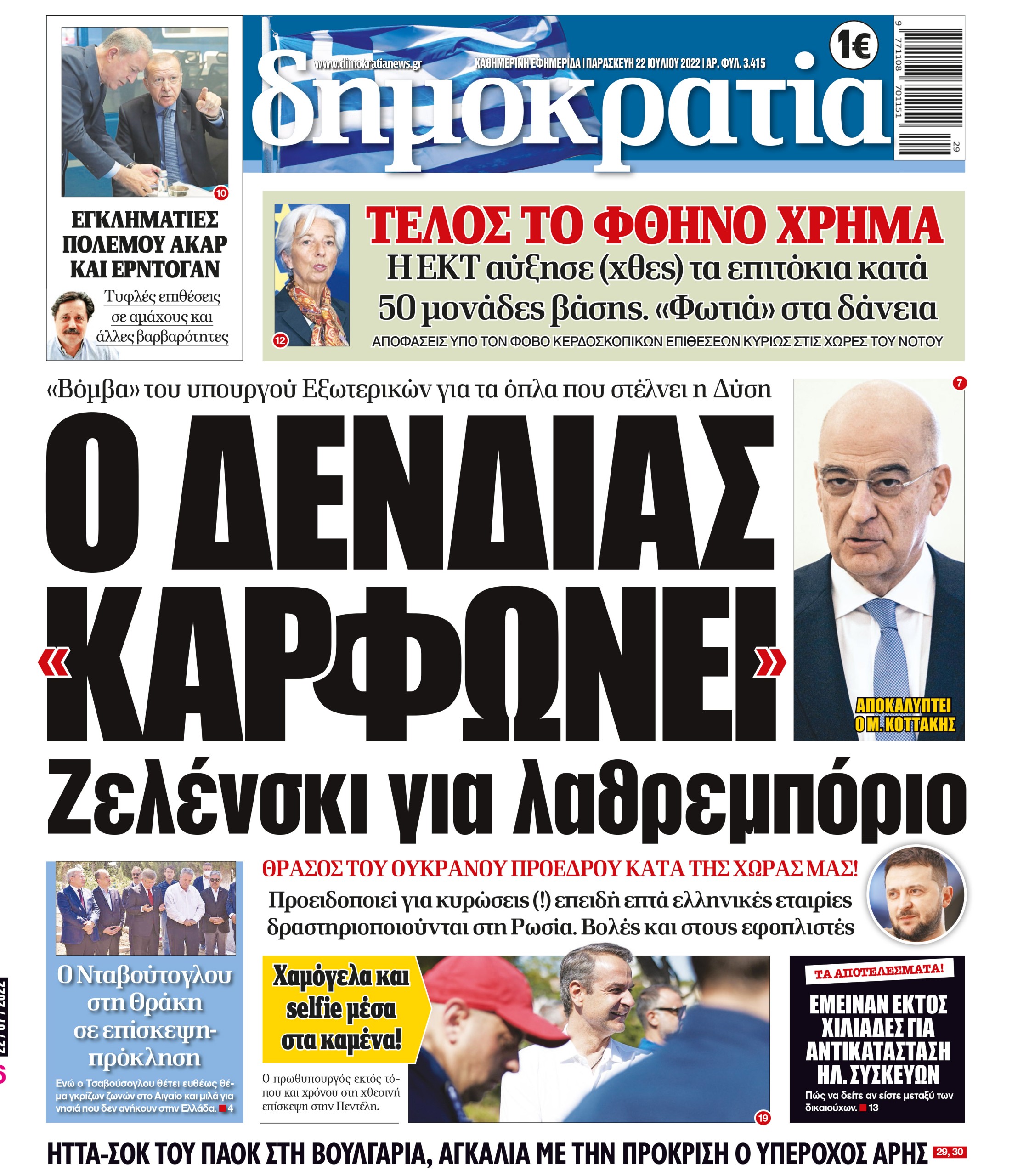 Παρασκευή 22.07.2022