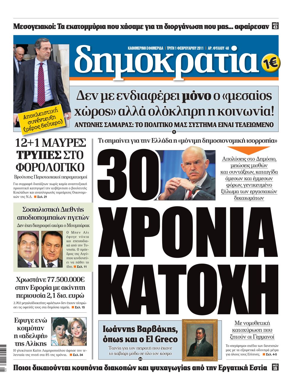 Θεσσαλονίκη 01.02.2011