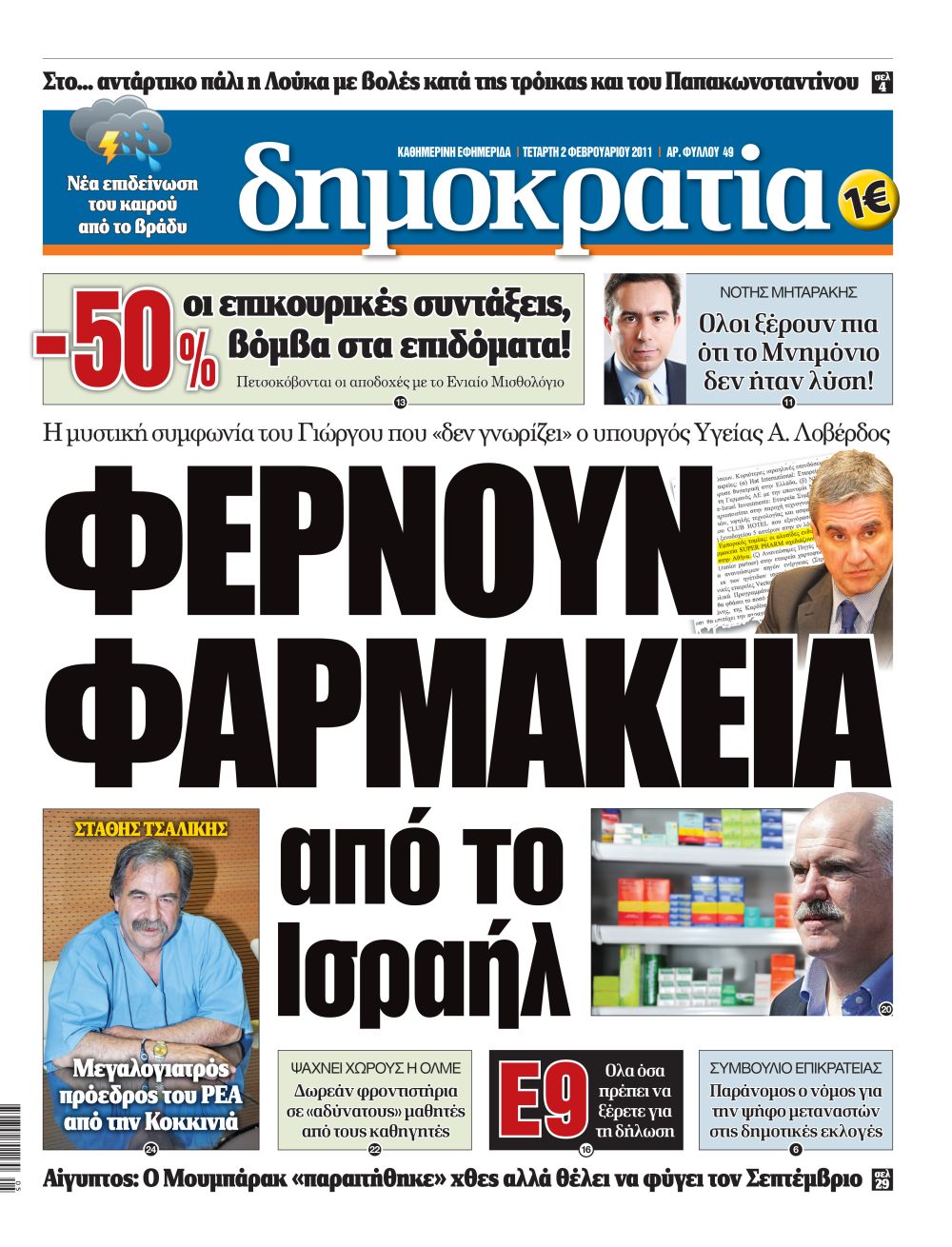Θεσσαλονίκη 02.02.2011