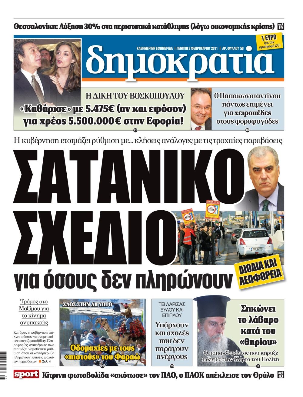 Αθήνα 03.02.2011