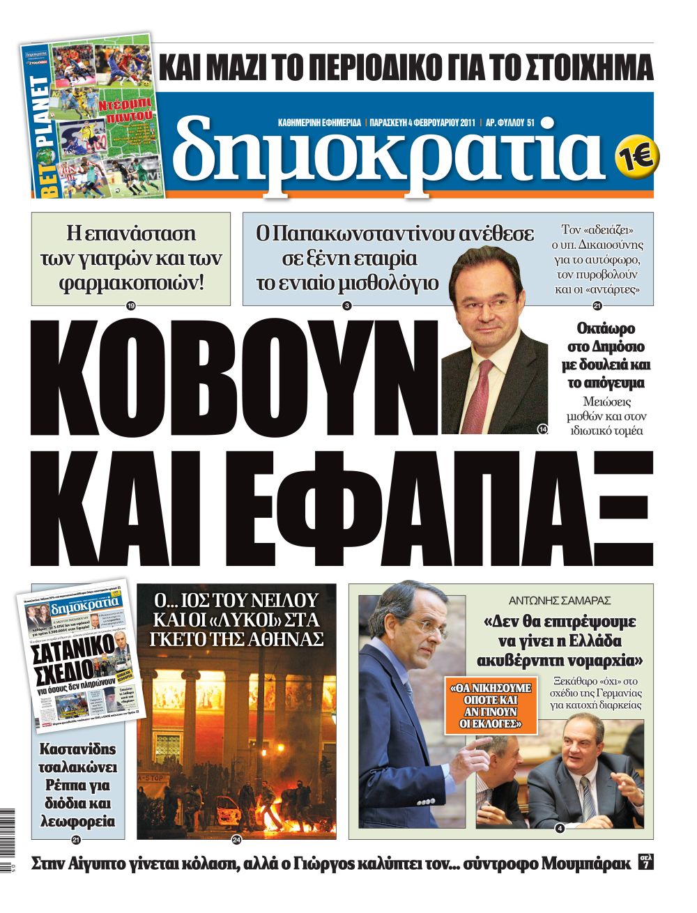 Αθήνα 04.02.2011