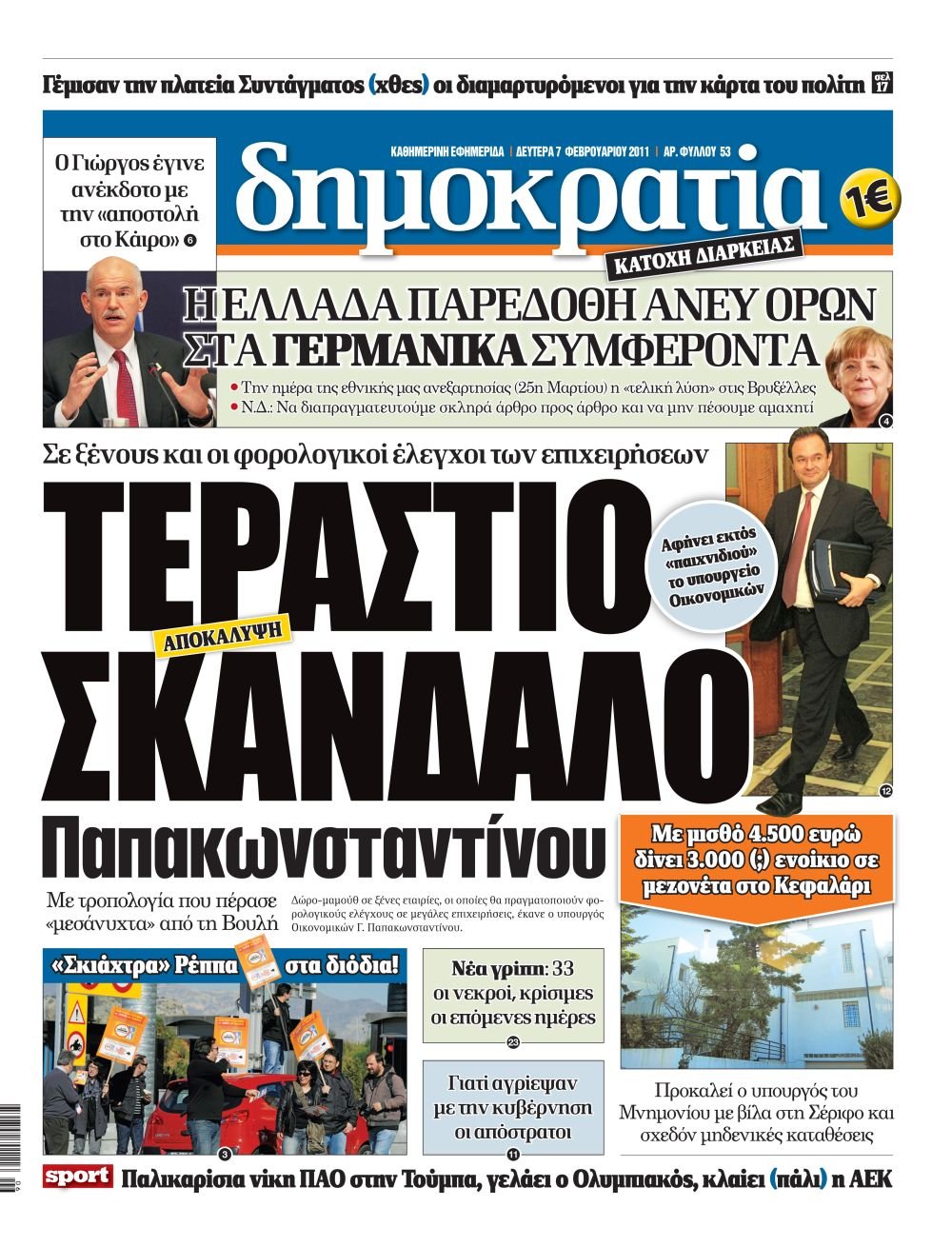 Θεσσαλονίκη 07.02.2011