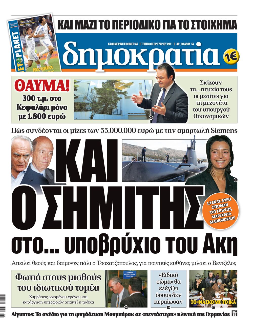 Αθήνα 08.02.2011