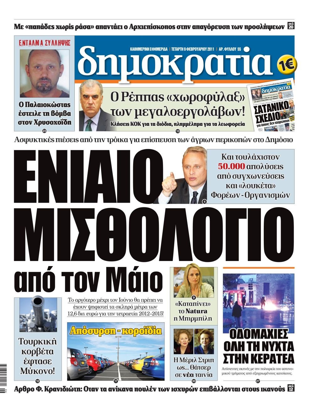 Αθήνα 09.02.2011