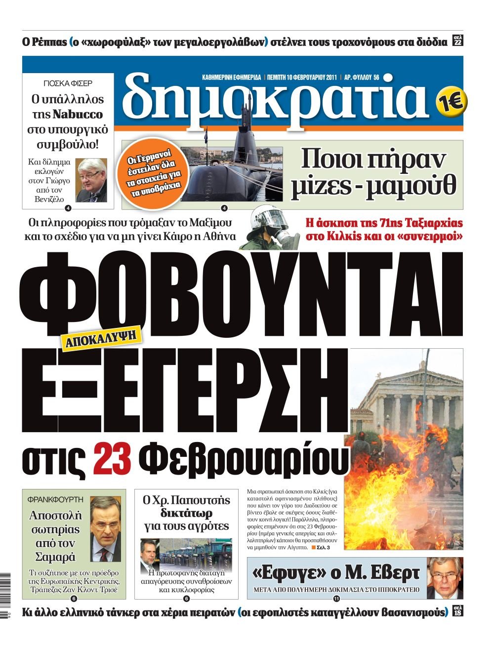 Αθήνα 10.02.2011