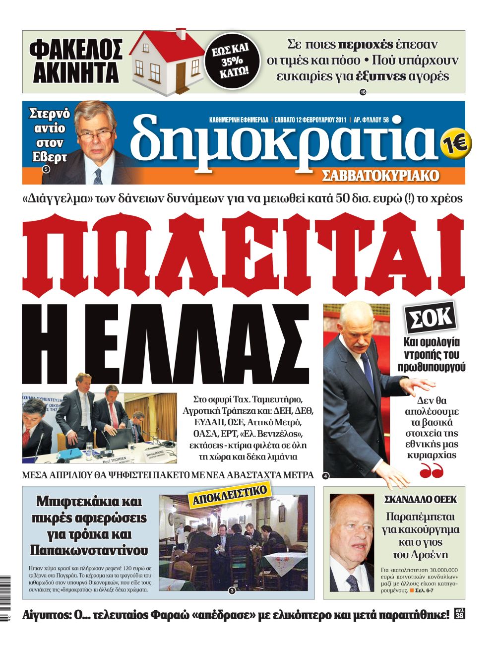 Αθήνα 12.02.2011