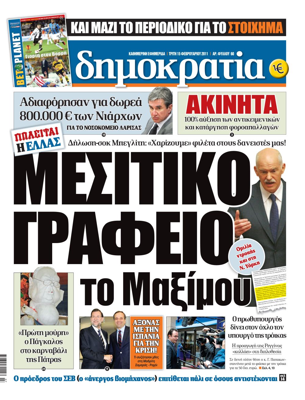 Θεσσαλονίκη 15.02.2011