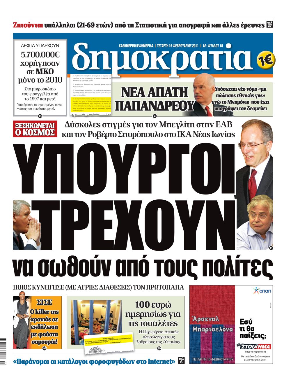 Θεσσαλονίκη 16.02.2011