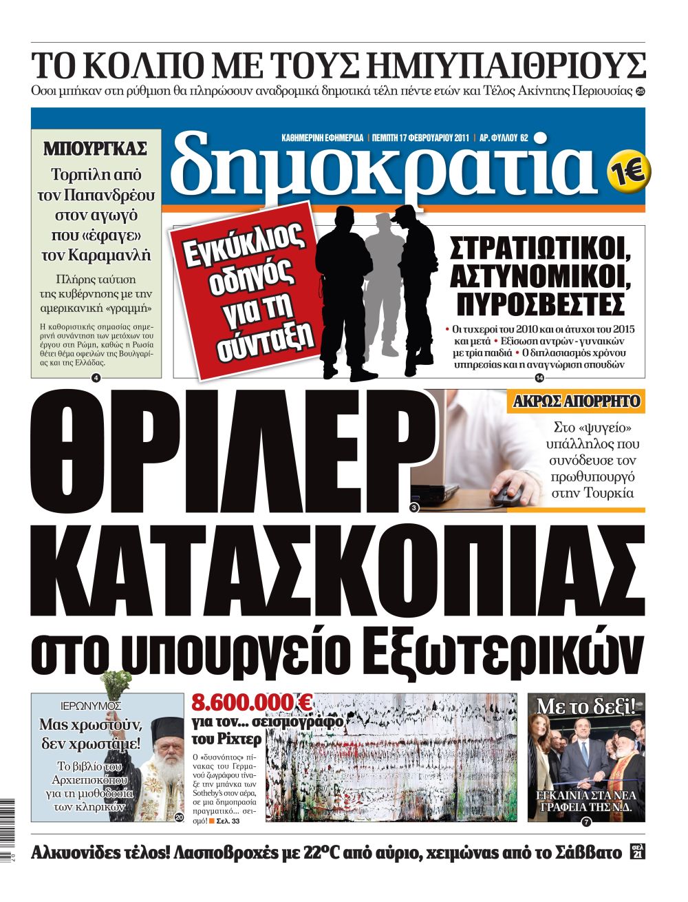 Αθήνα 17.02.2011