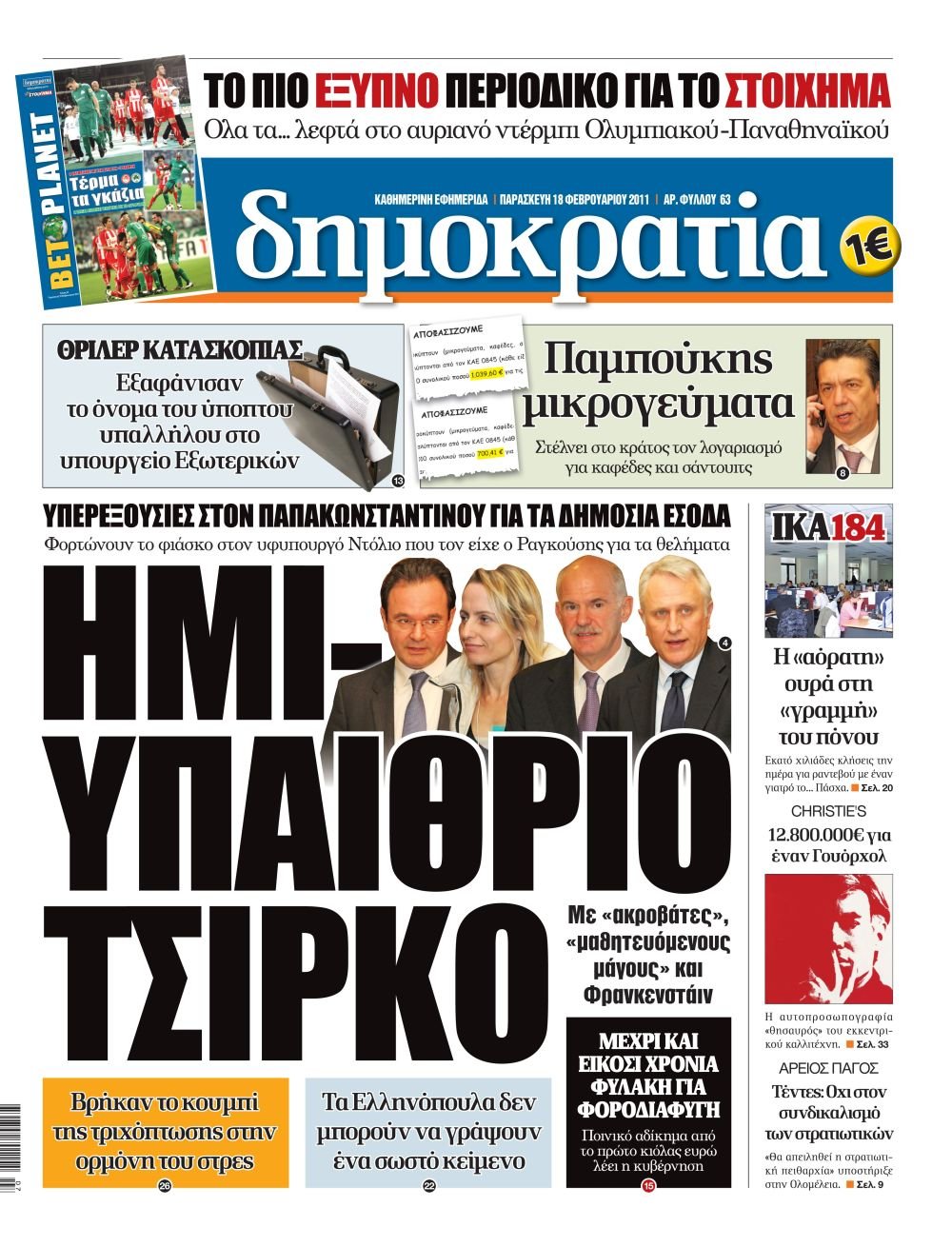 Αθήνα 18.02.2011