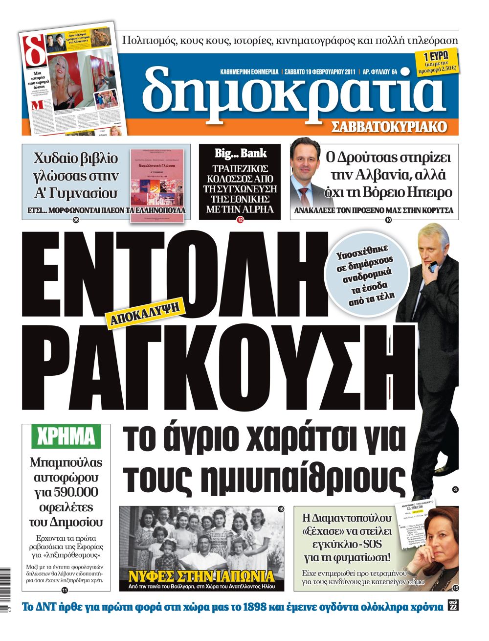 Θεσσαλονίκη 19.02.2011