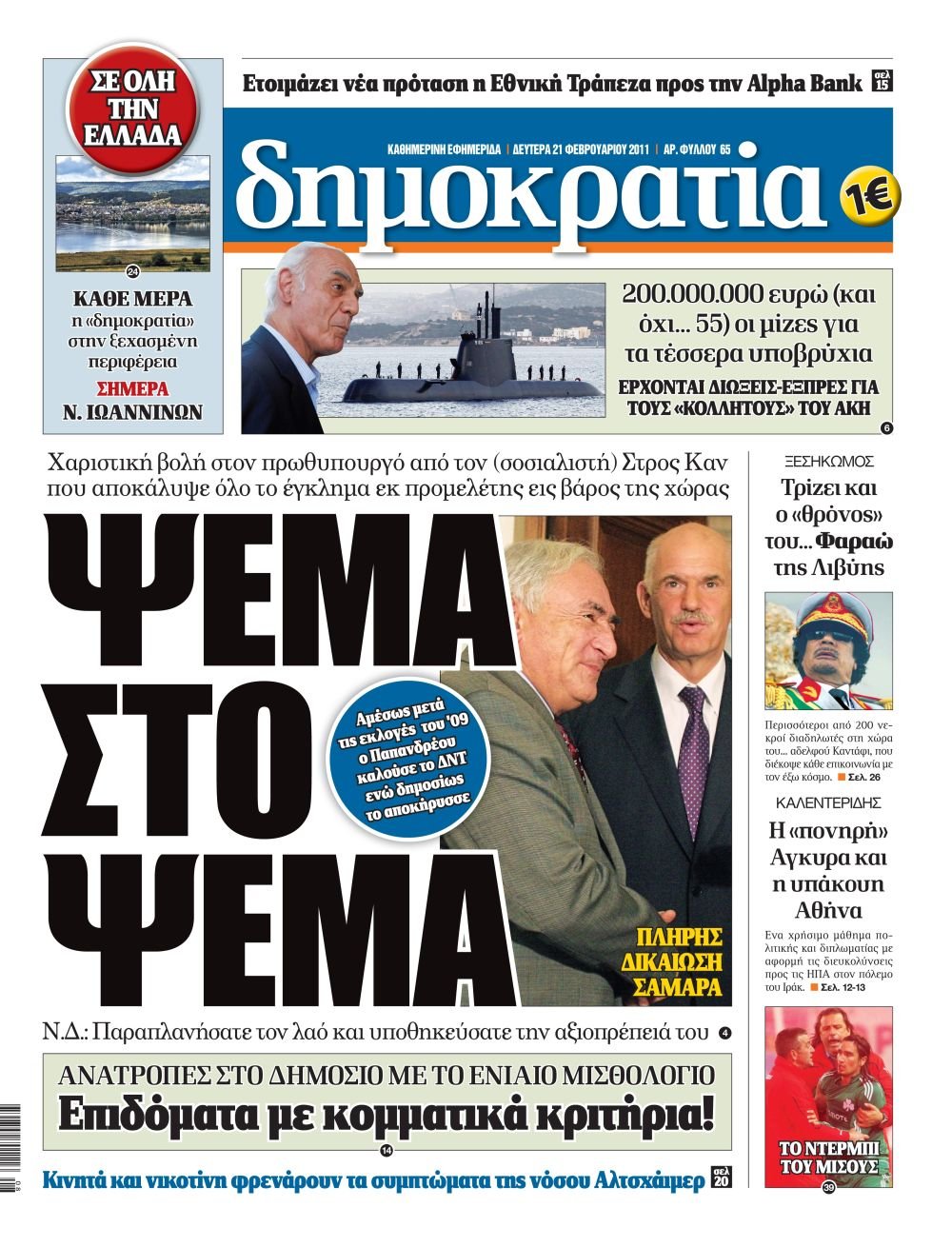 Αθήνα 21.02.2011