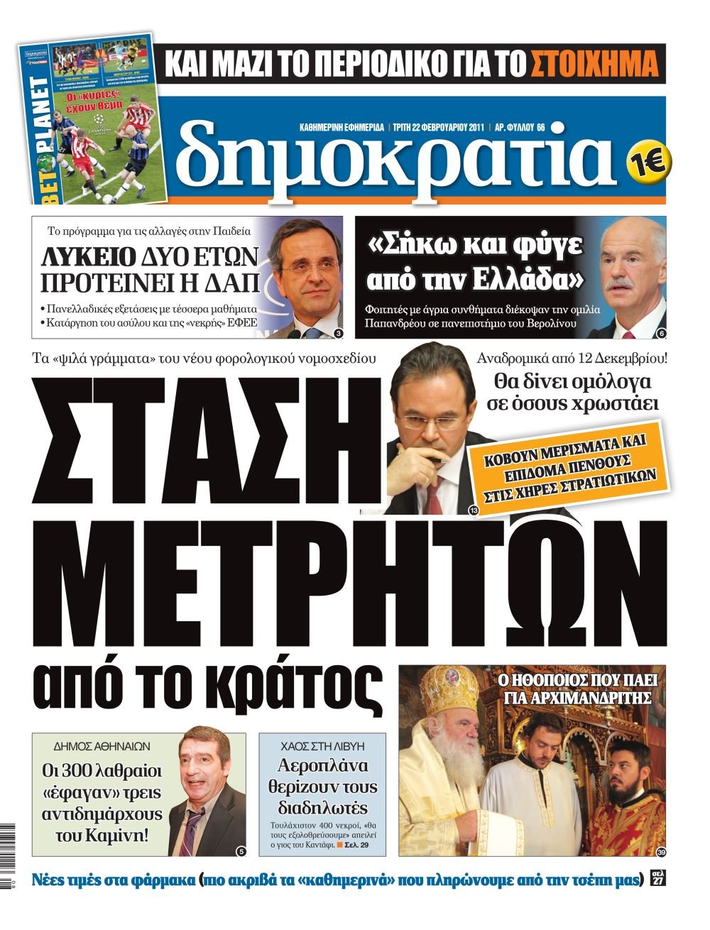 Αθήνα 22.02.2011