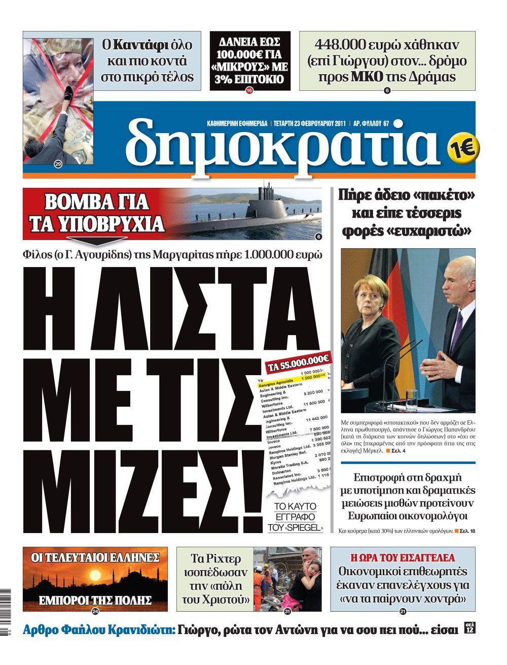 Αθήνα 23.02.2011