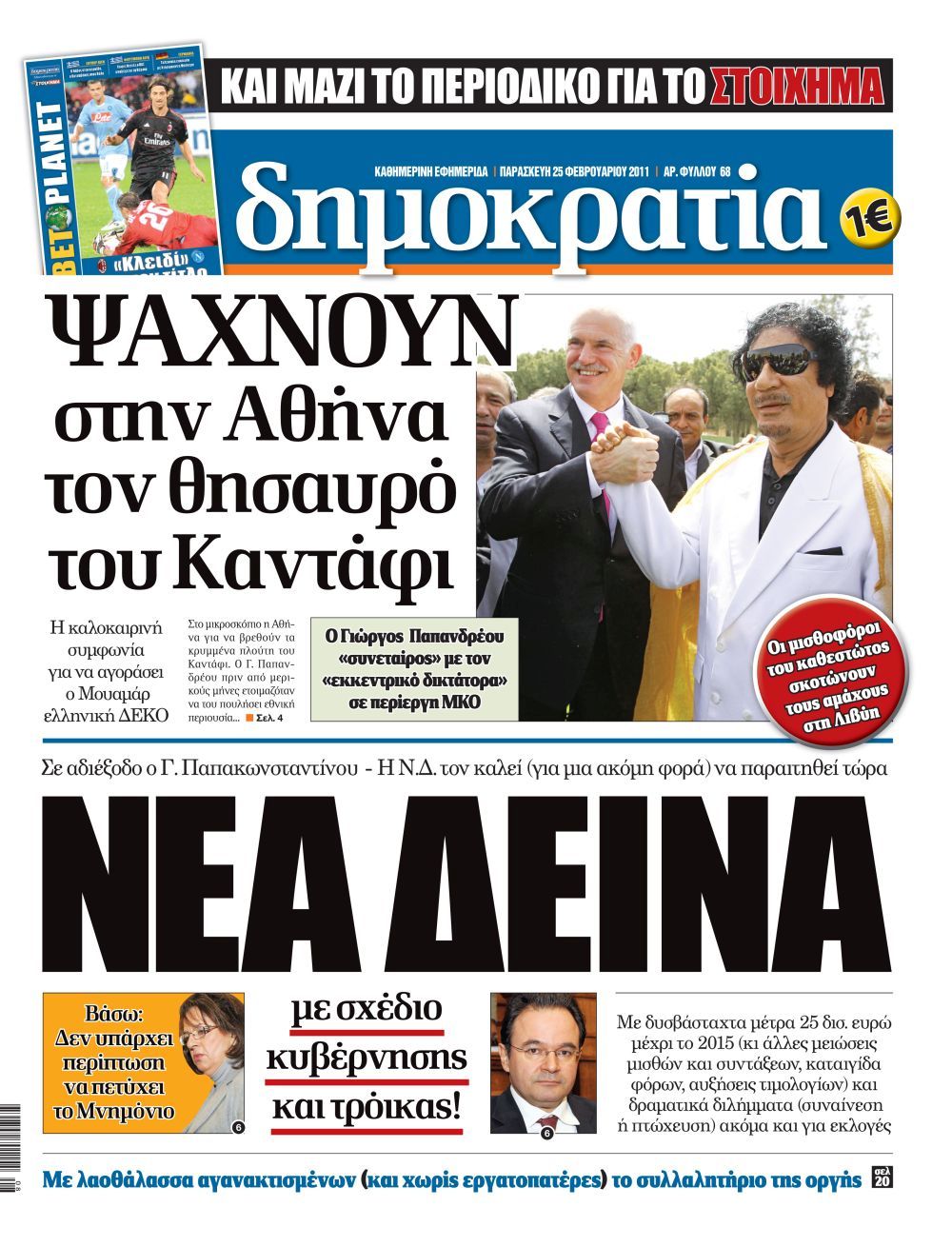 Αθήνα 25.02.2011