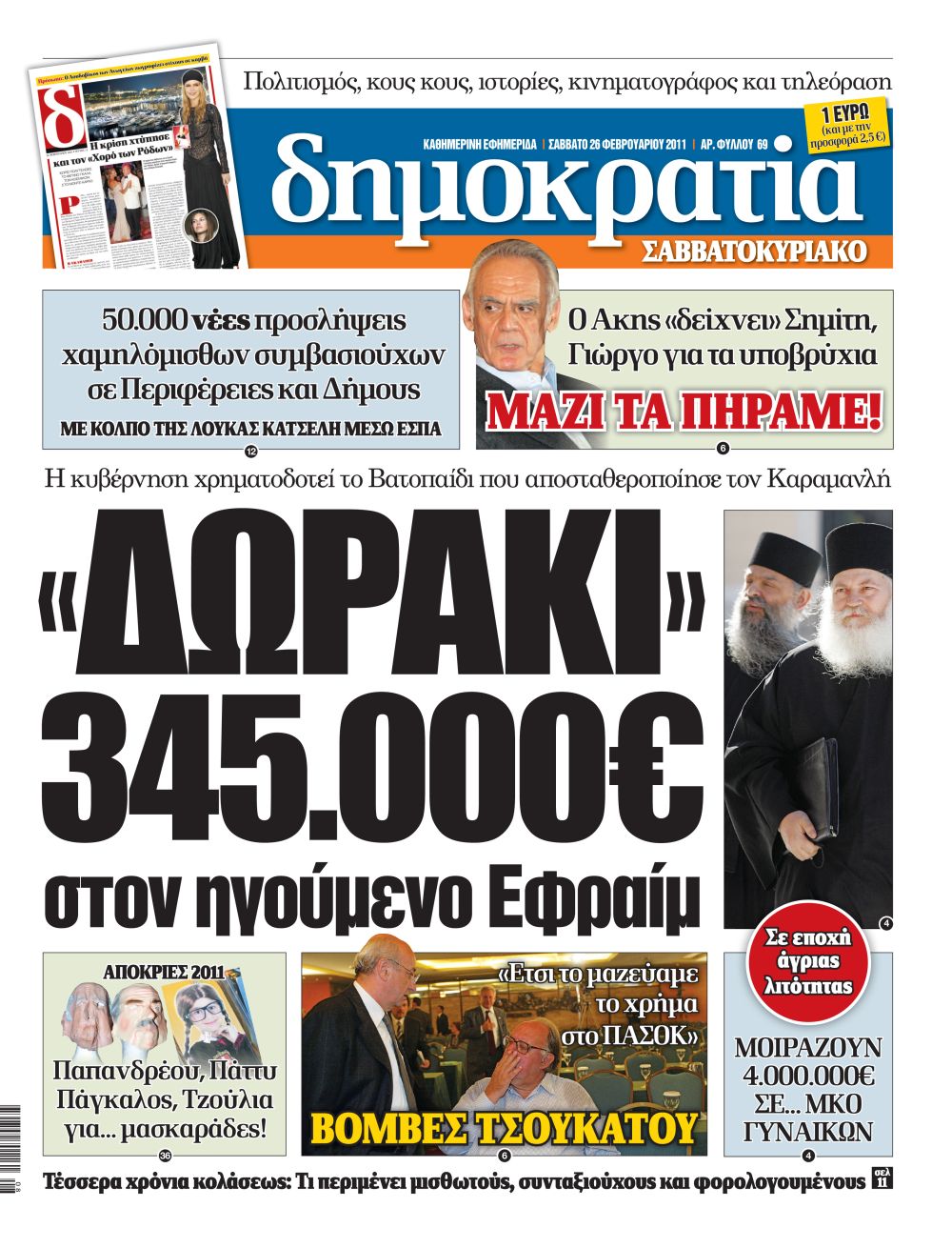 Αθήνα 26.02.2011