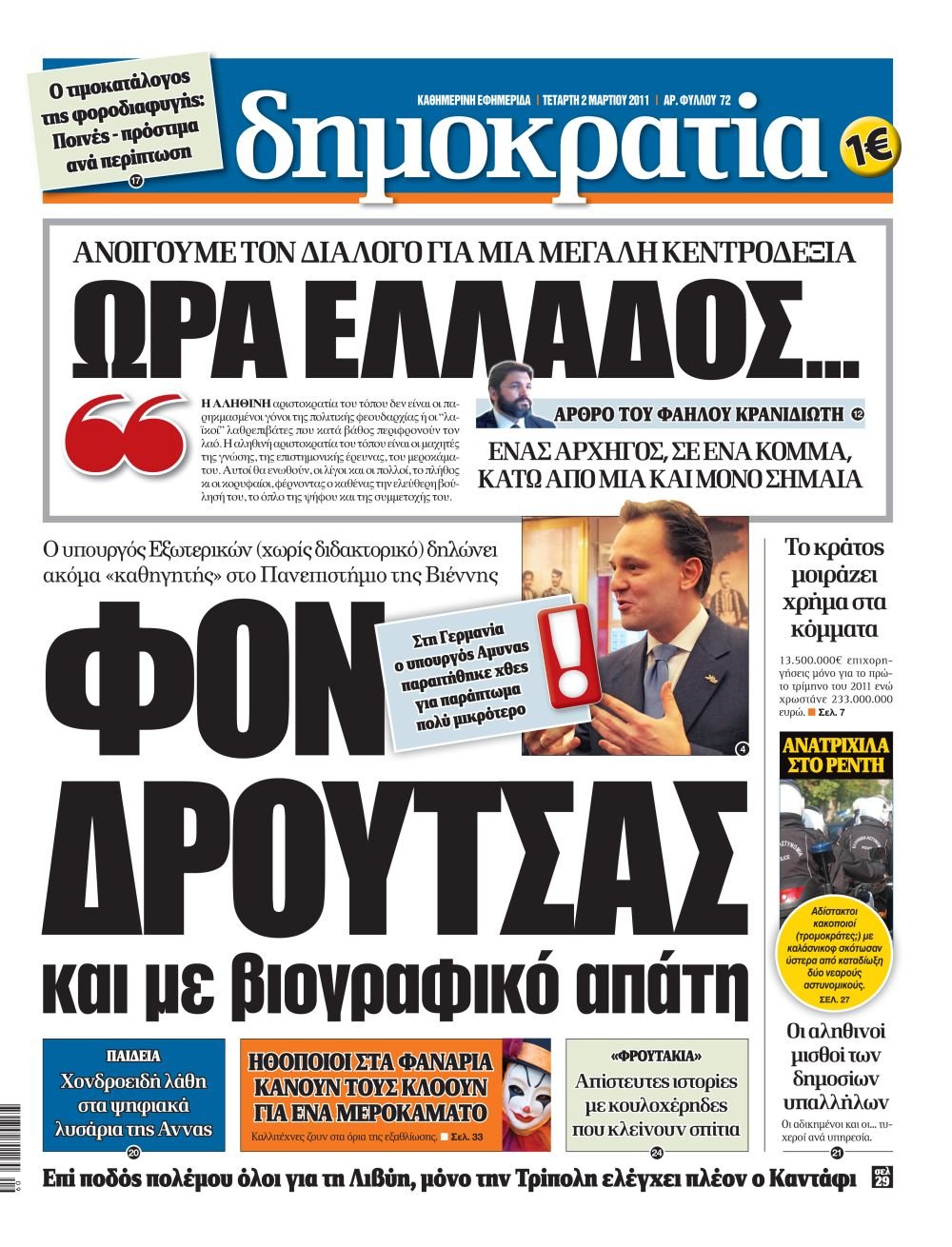 Θεσσαλονίκη 02.03.2011