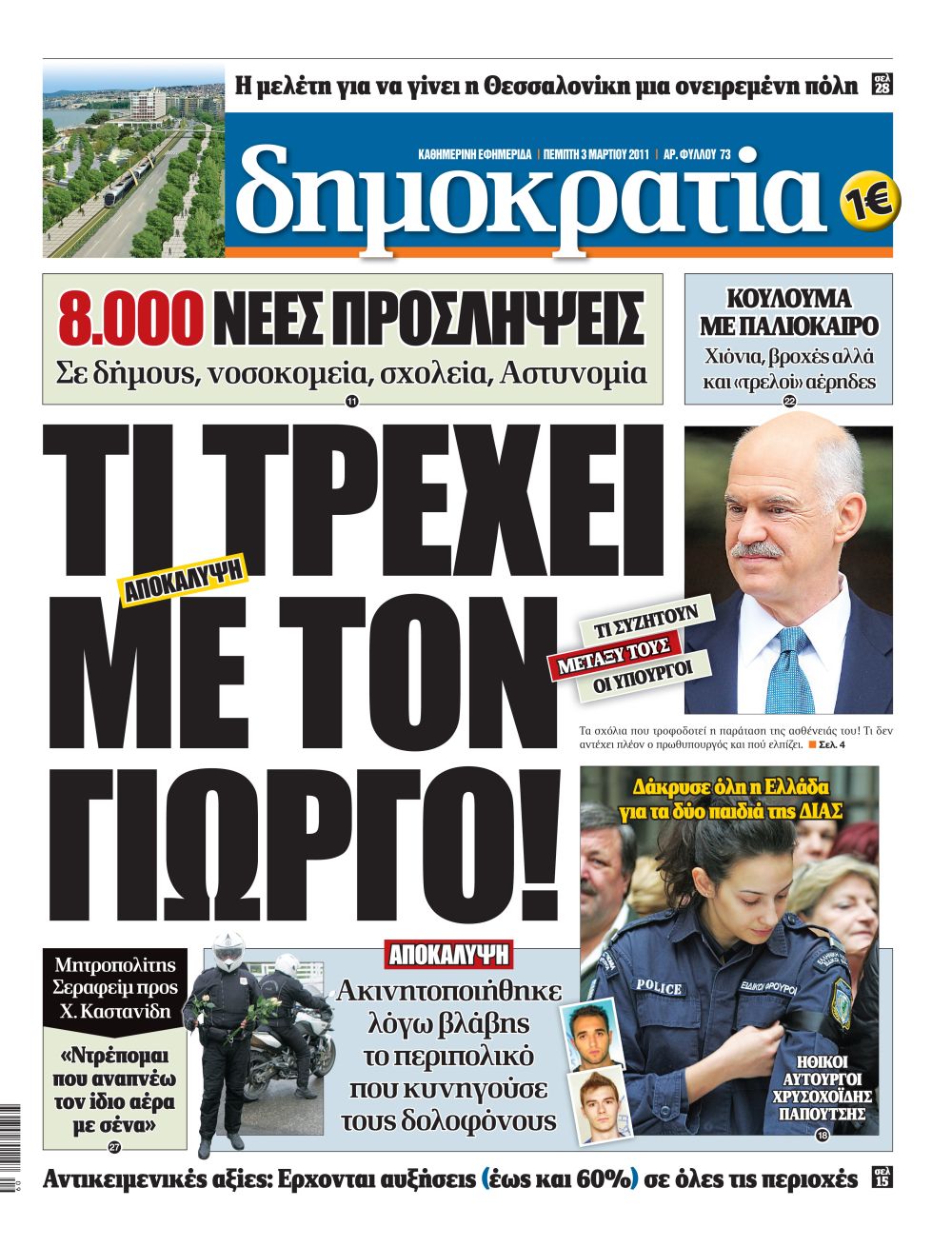 Αθήνα 03.03.2011