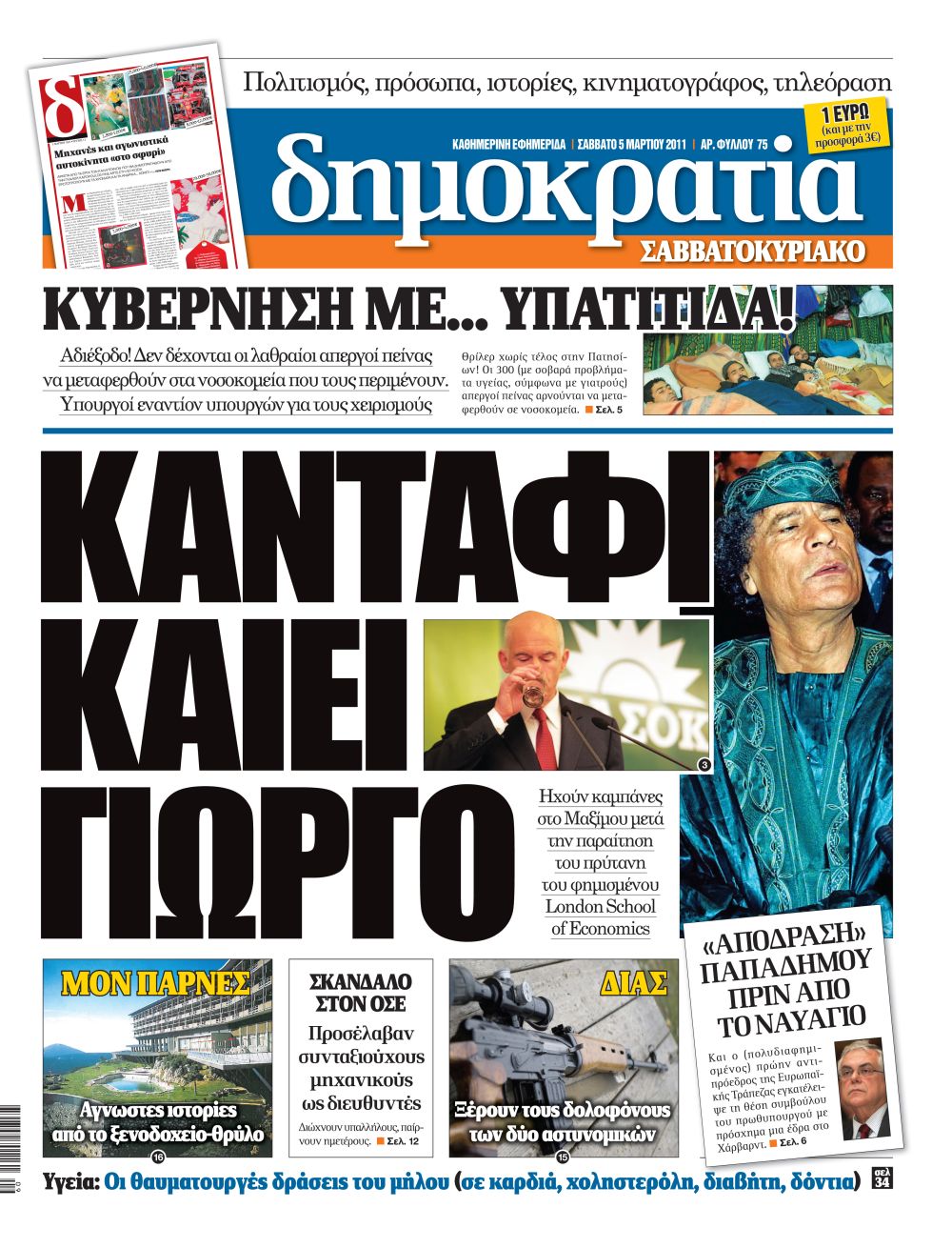 Θεσσαλονίκη 05.03.2011