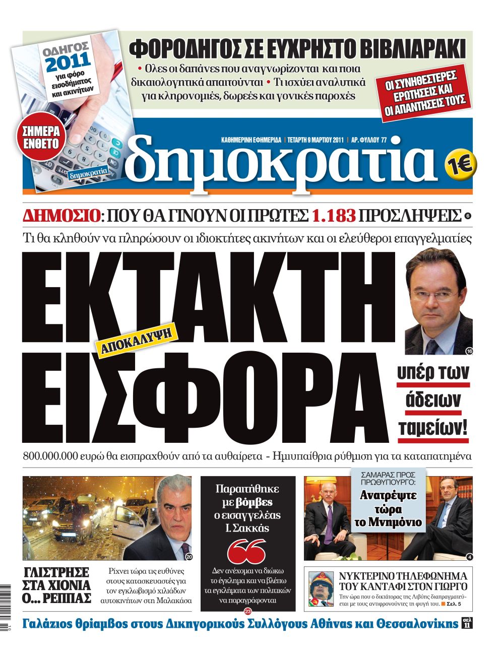 Αθήνα 09.03.2011