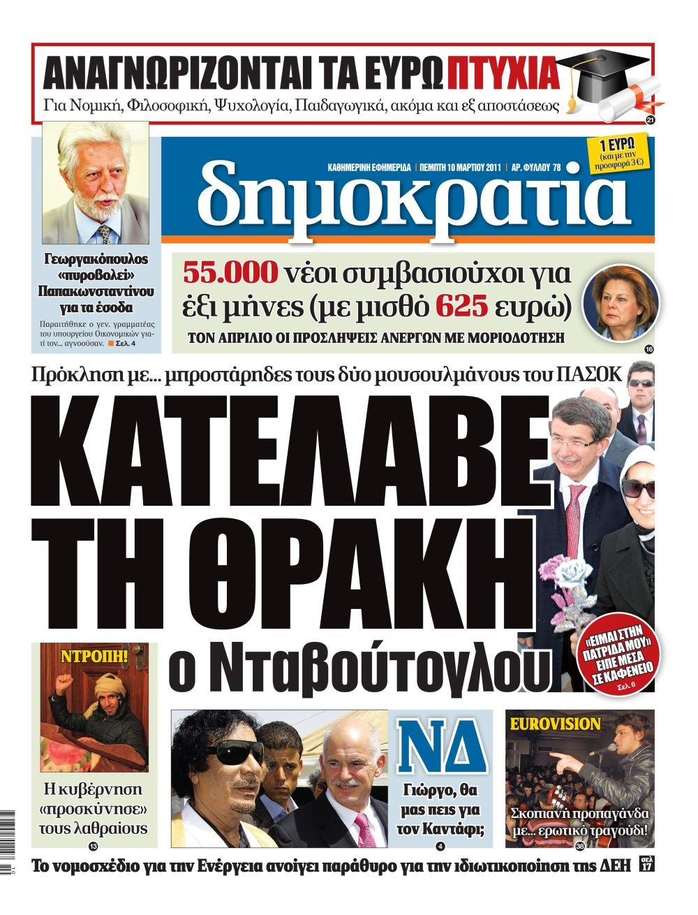 Θεσσαλονίκη 10.03.2011