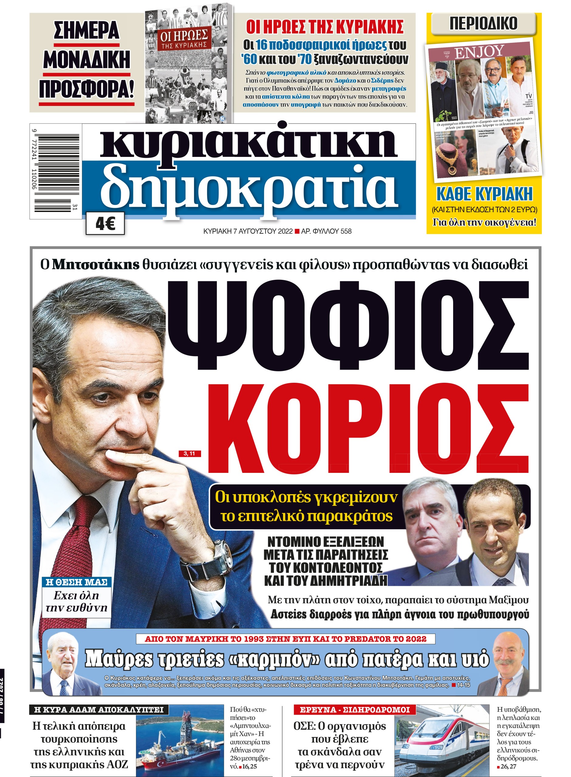 Κυριακή 07.08.2022