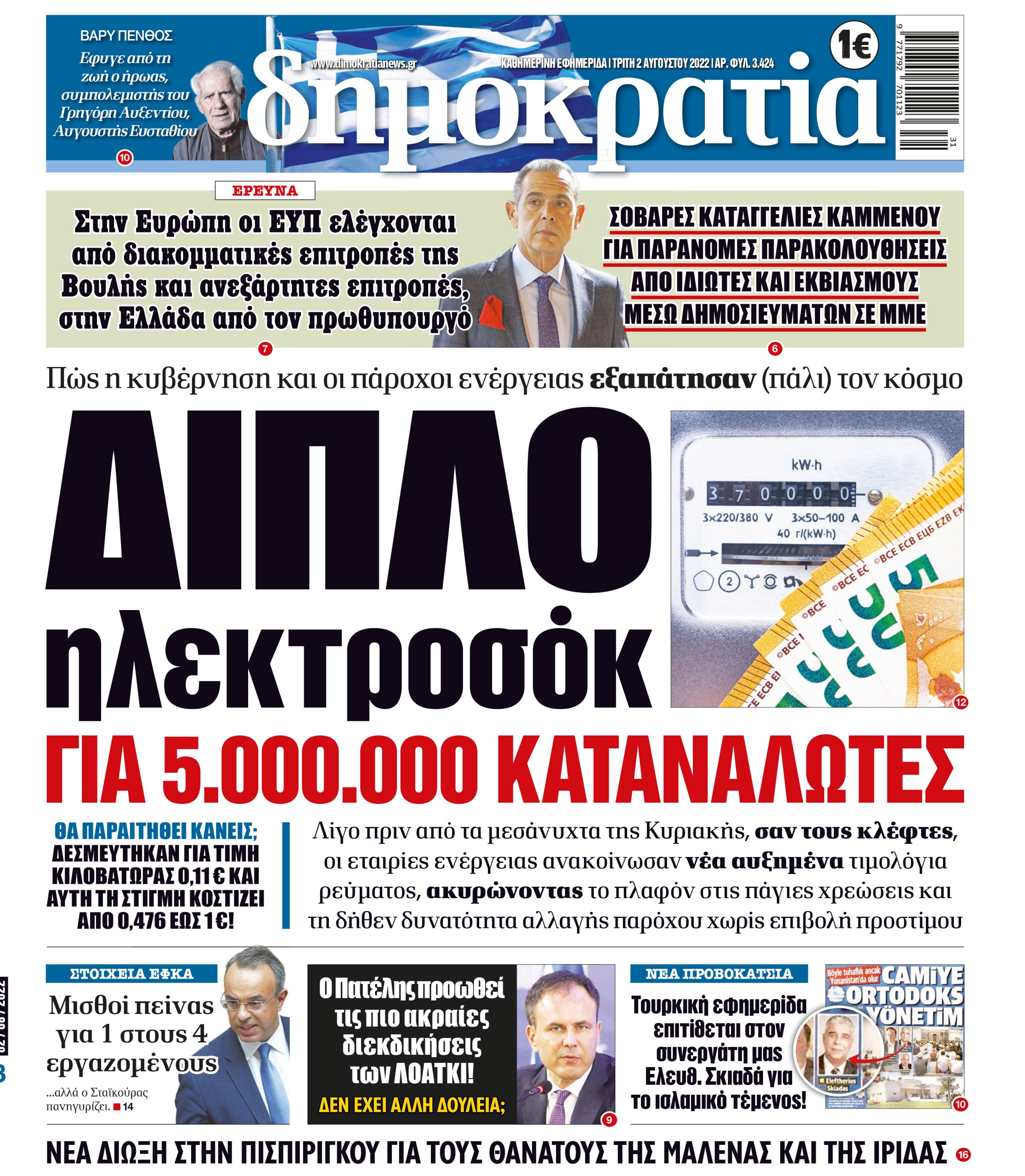 Τριτή 02.08.2022